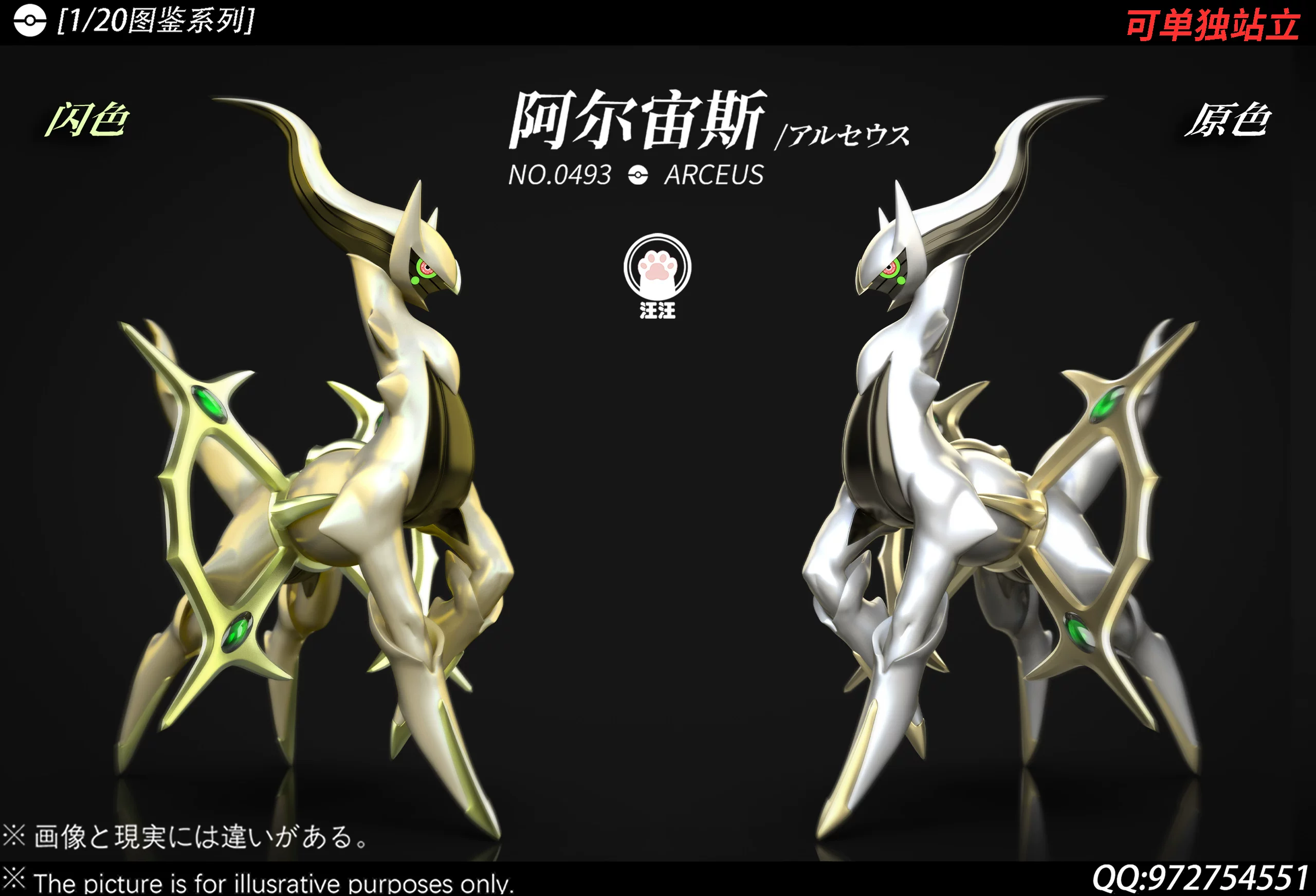 【Pre-sale】1/20 Scale Arceus-WangWang Studio