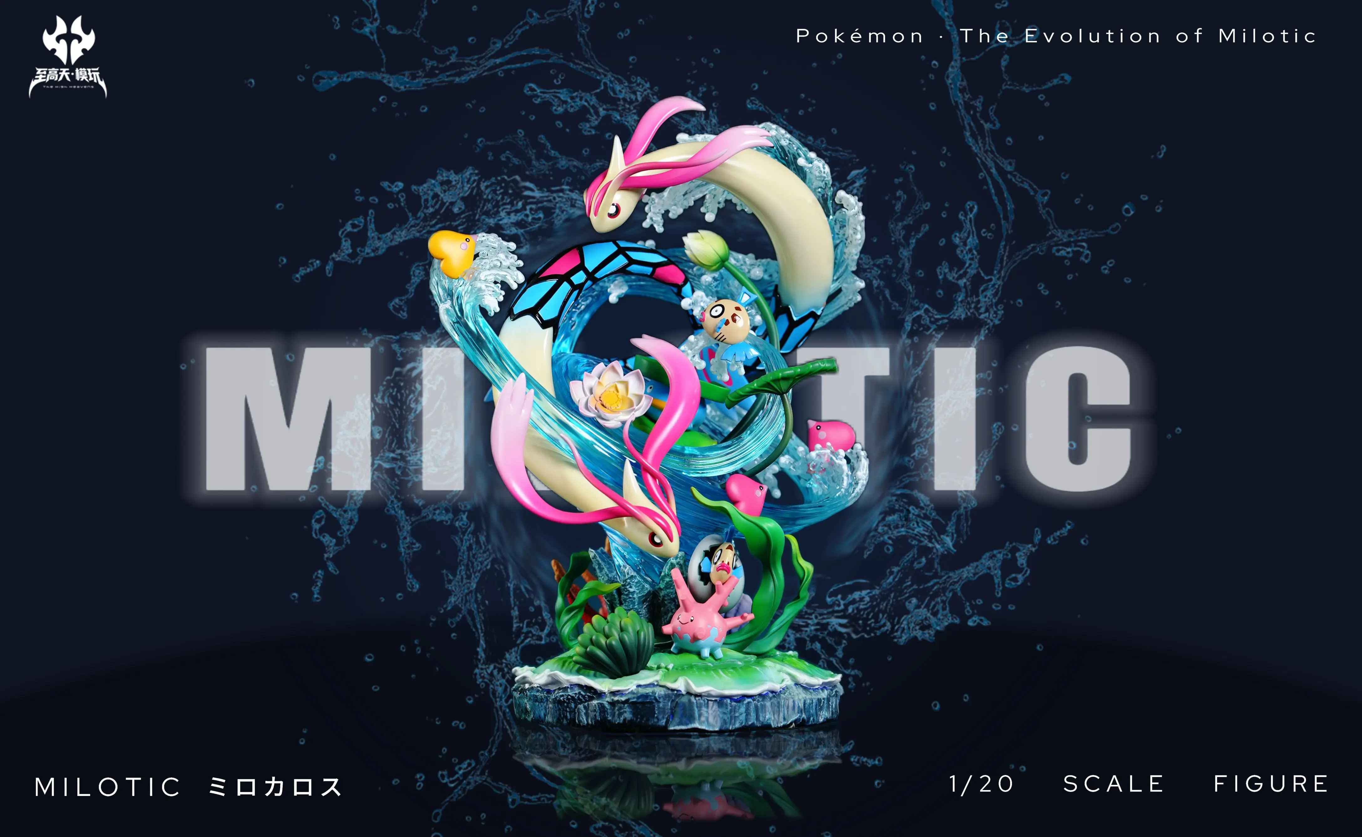【Pre-sale】1/20 Scale Milotic-ZhiGaoTian Studio