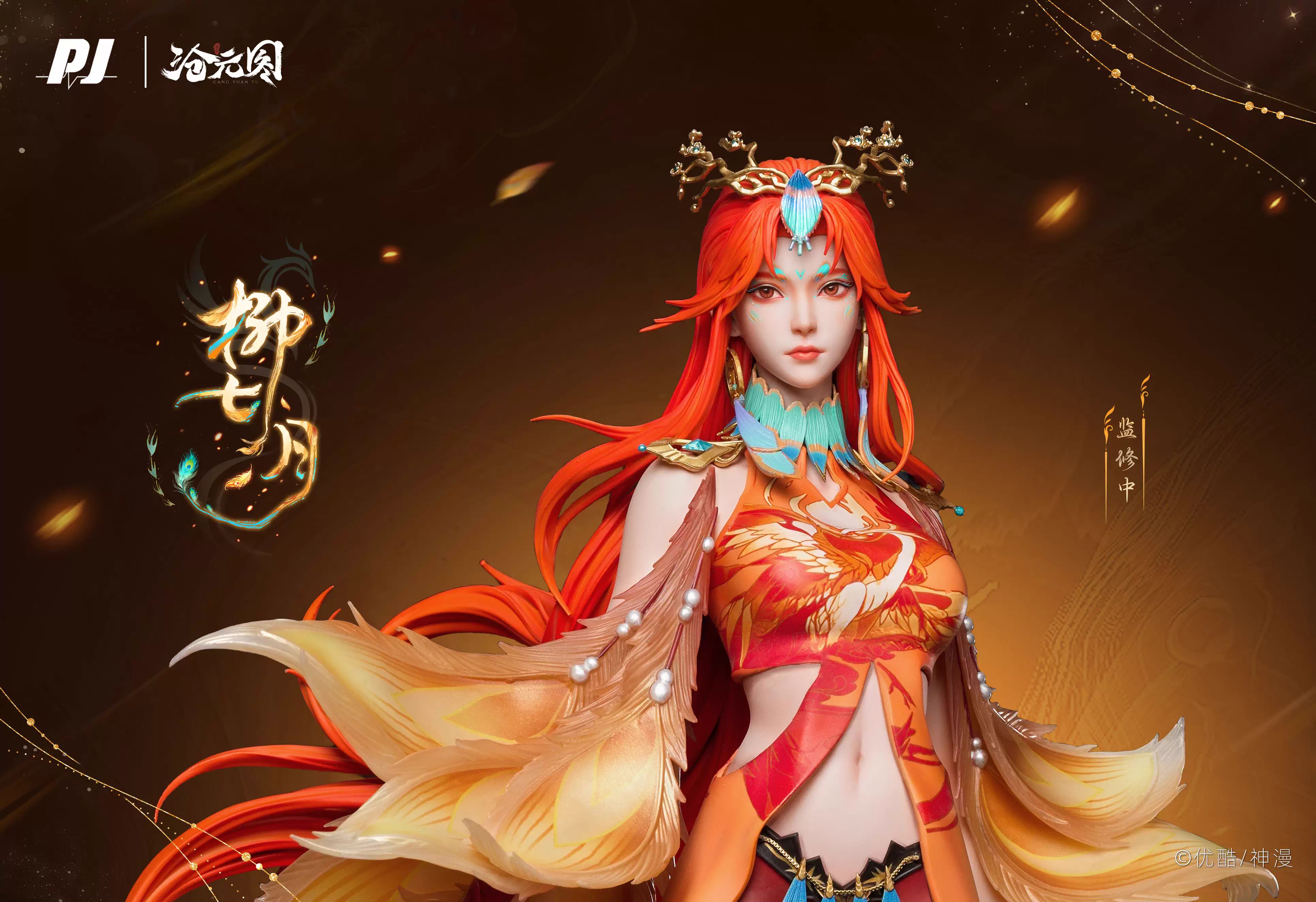 【Pre-sale】Liu Qiyue Licensed-PiJi Studio