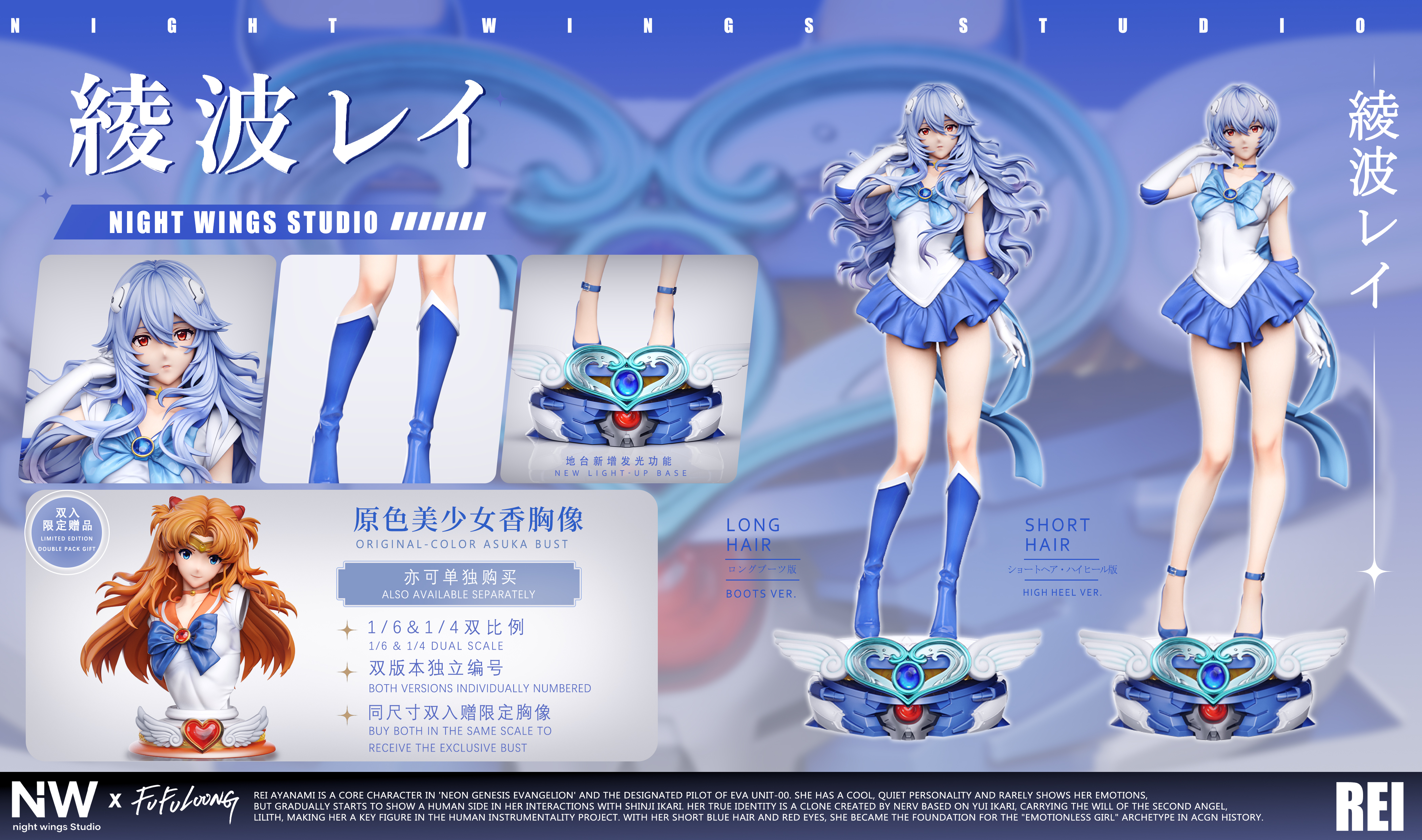 【Pre-sale】1/6 and 1/4 Scale Ayanami Rei-EVA-Night Wing Studio