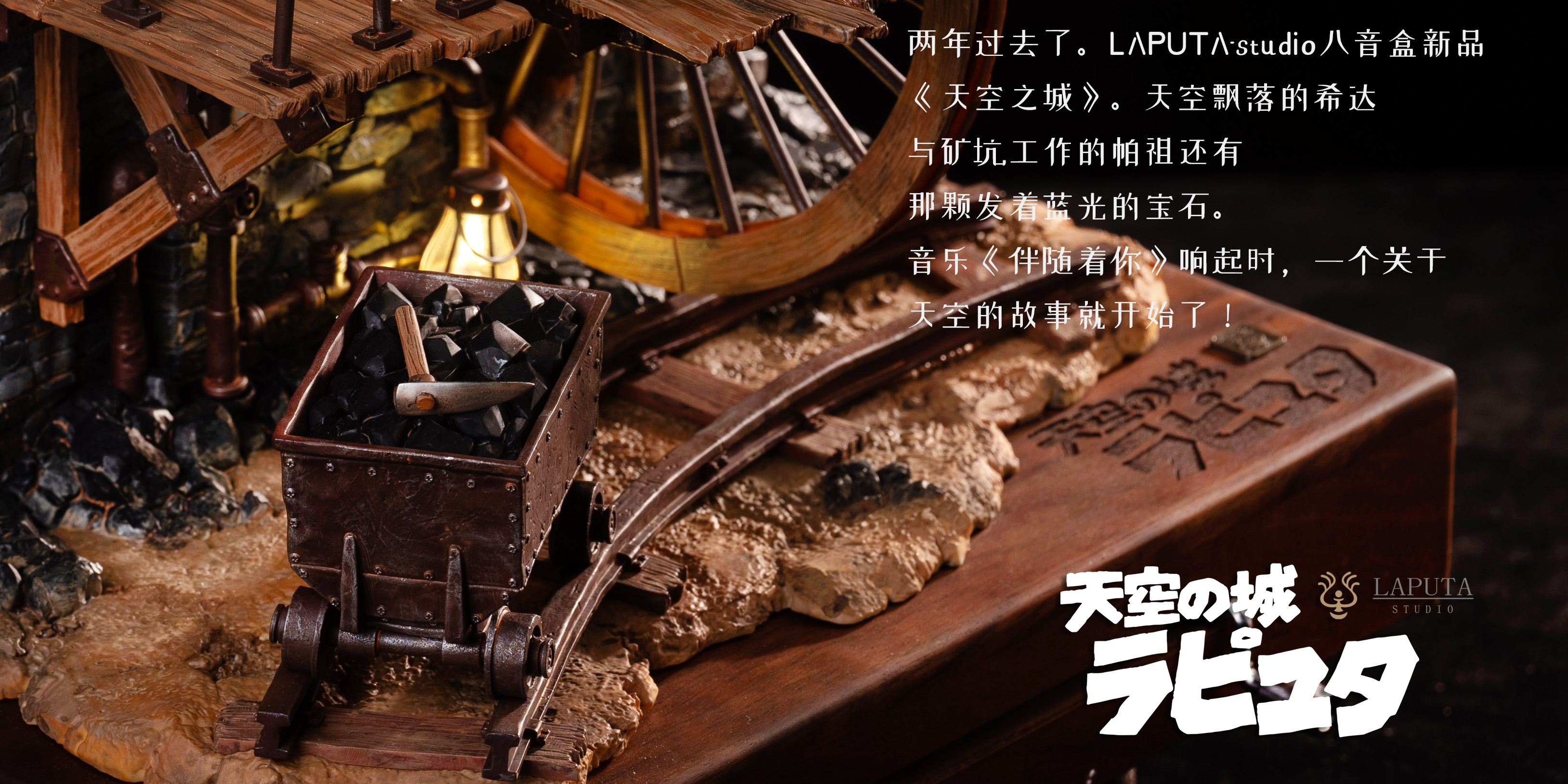 【Pre-sale】Music Box Pazu and Sheeta-Castle in the Sky-LAPUTA Studio