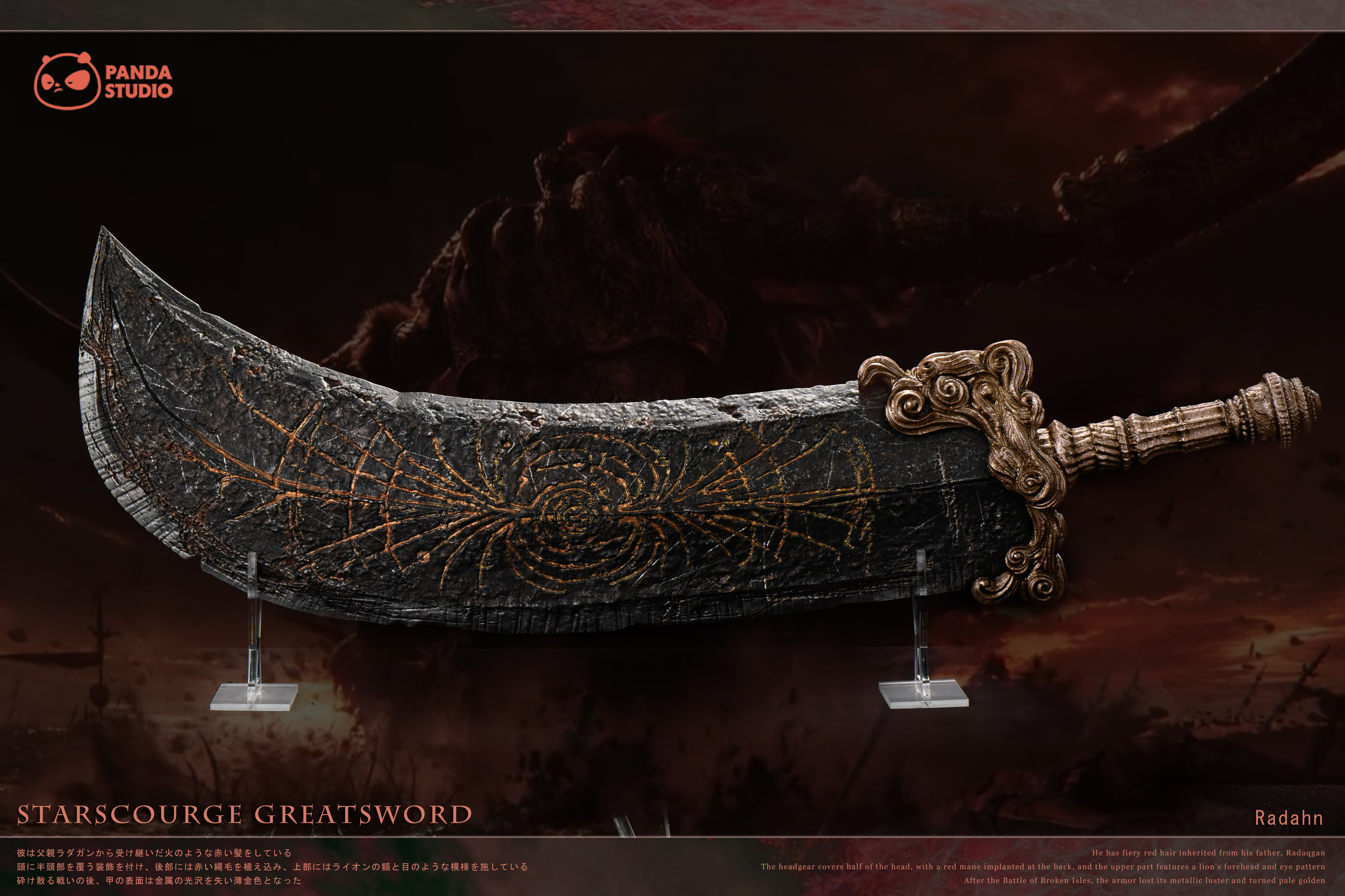 【Pre-sale】1/1 Scale Starscourge Greatsword-Elden Ring-Panda Studio