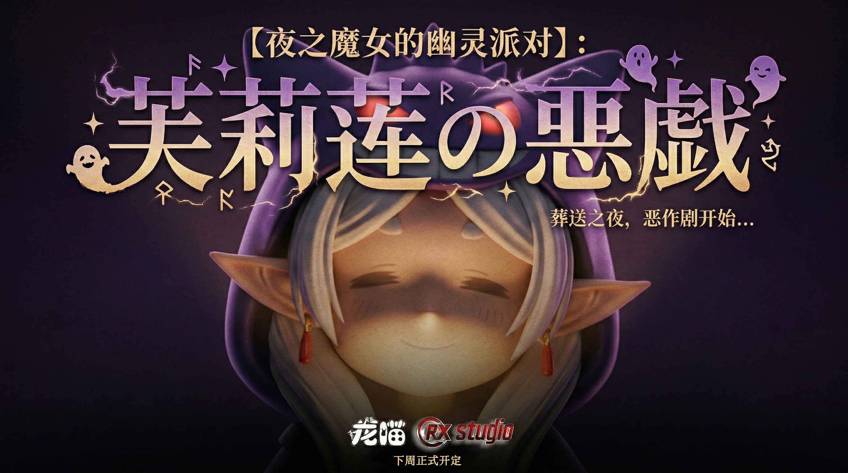 【Pre-sale】Pajamas Gengar Frieren-LongMiao and RX Studios
