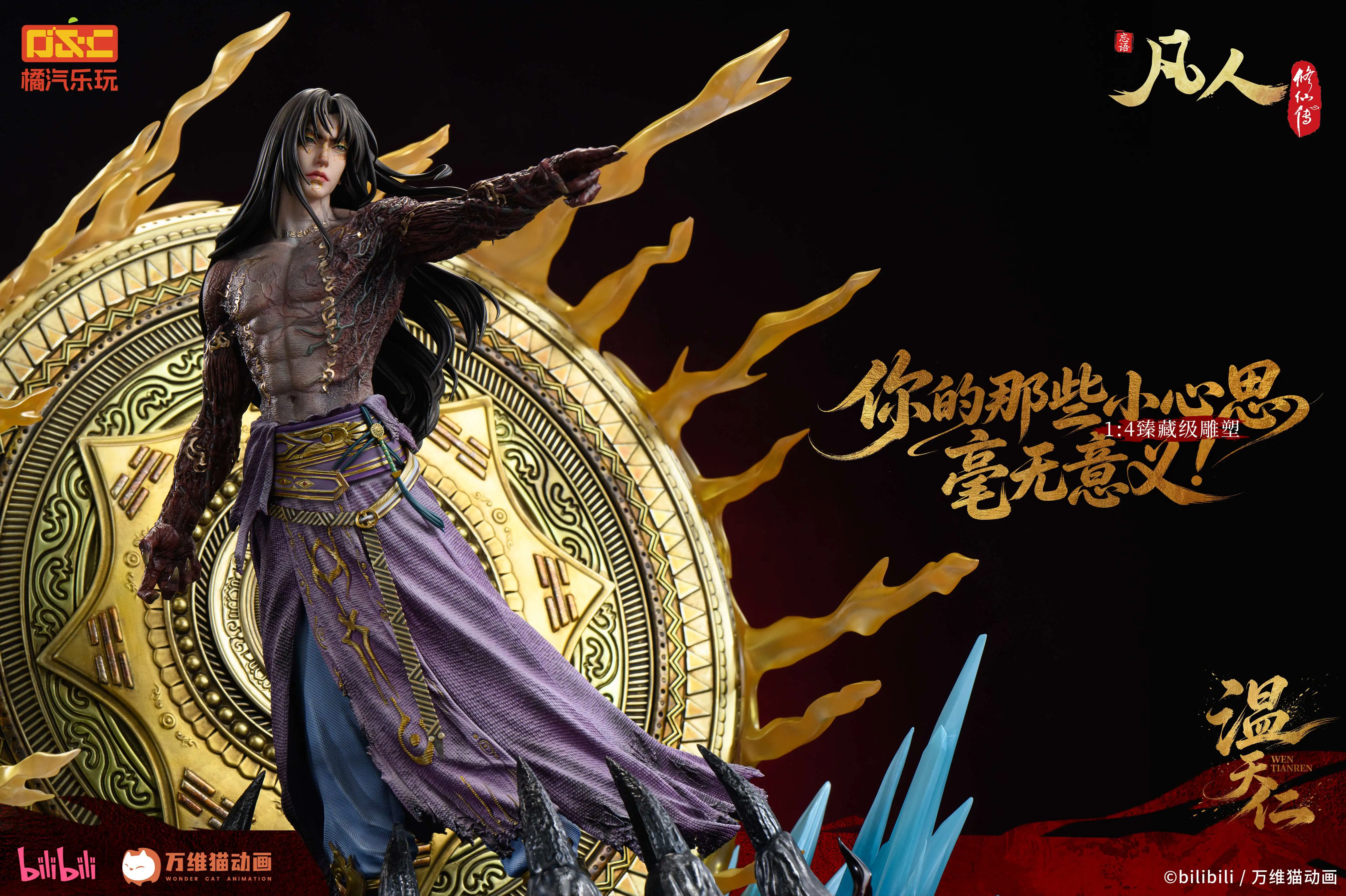 【Pre-sale】1/4 Scale Wen TianRen-A Record of a Mortal’s Journey to Immortality-JQLW Studio
