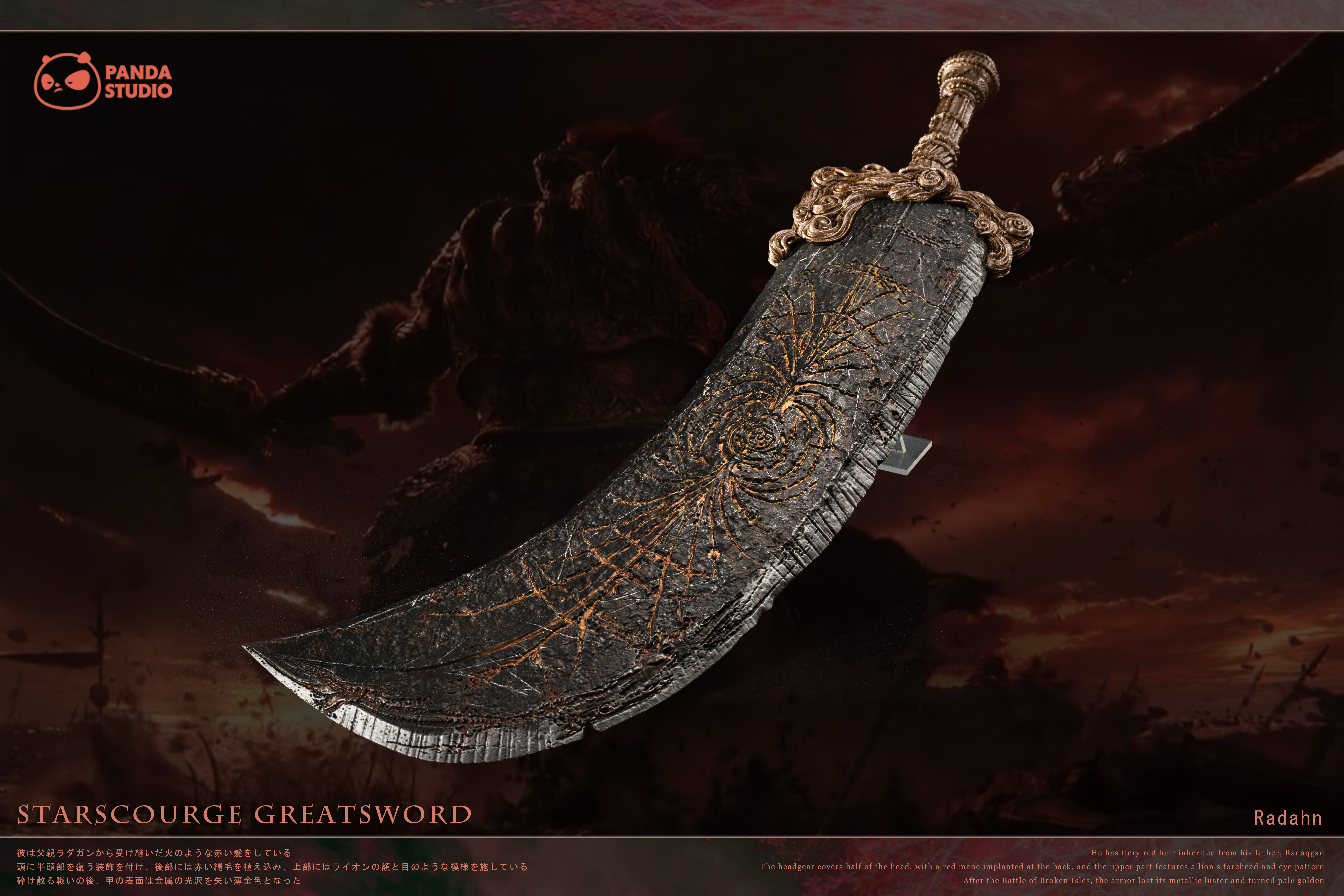 【Pre-sale】1/1 Scale Starscourge Greatsword-Elden Ring-Panda Studio