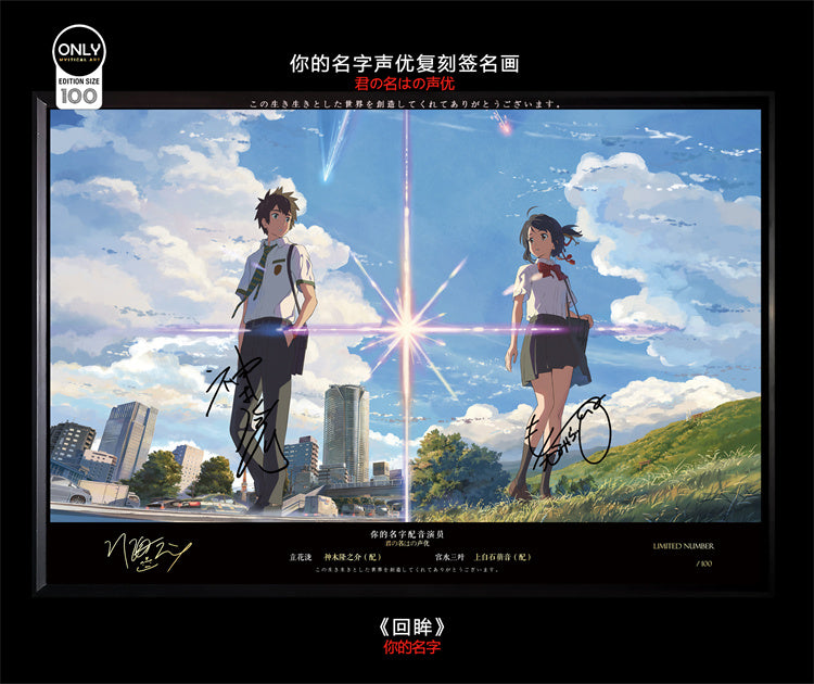 【Pre-sale】Decorative Paint of Original series Voice Actor's Signatures Your Name-Mystical Art Studio