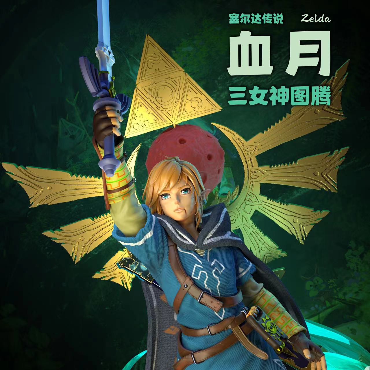 【In stock】1/6 Scale Link-The Legend of Zelda-LDX Studio