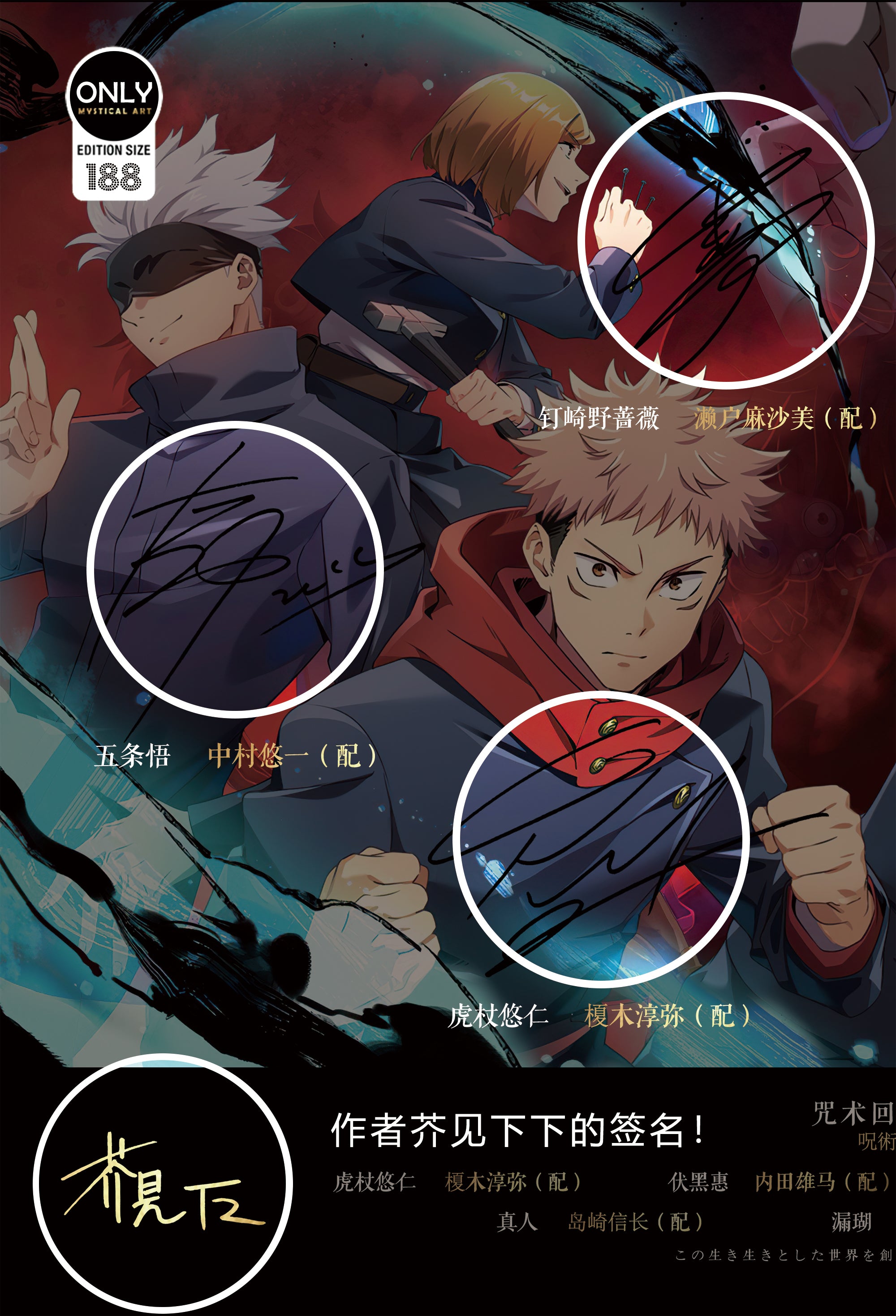 【Pre-sale】Decorative Paint of Original series Voice Actor's Signatures-Mystical Art Studio