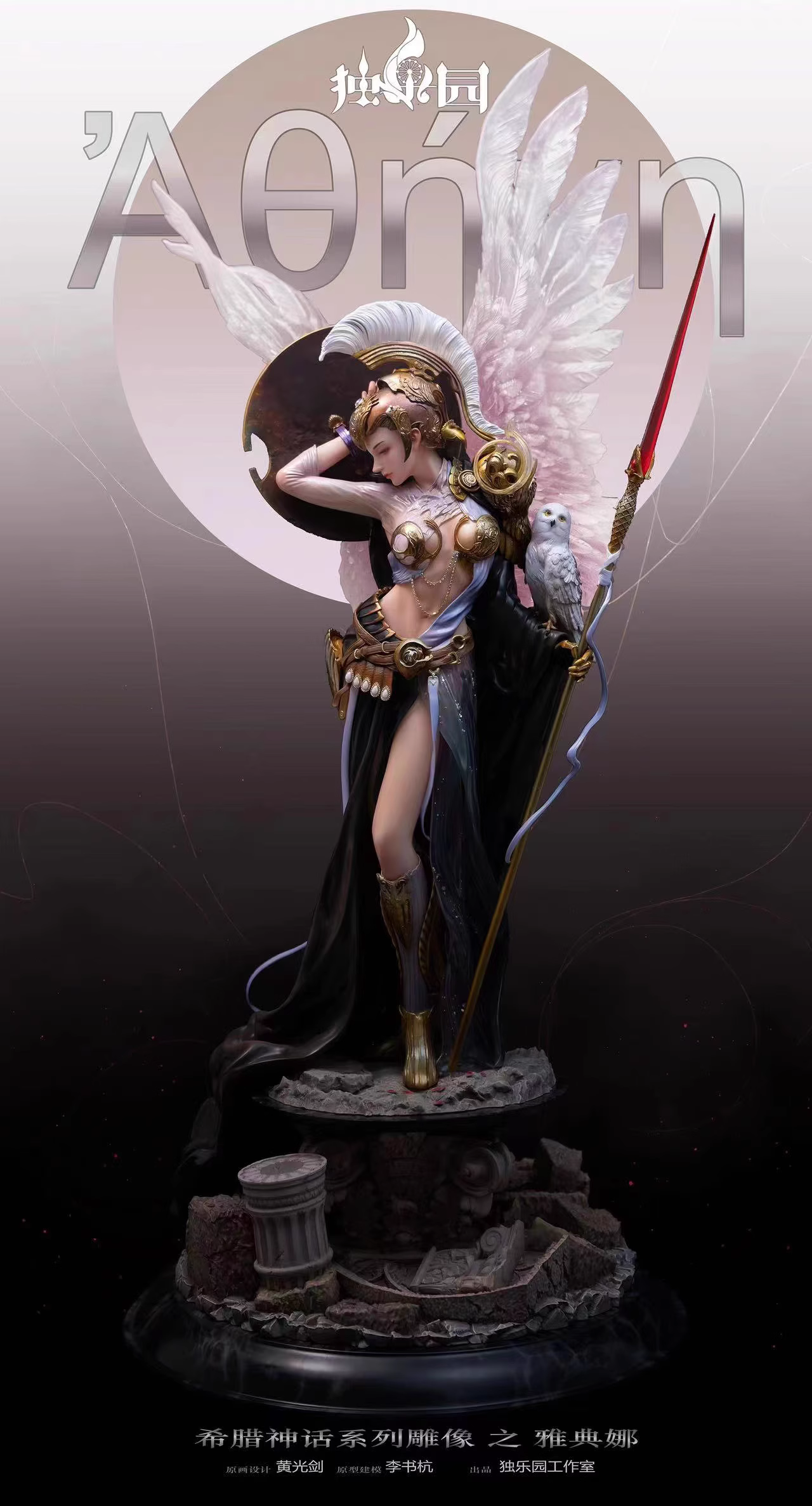 【In stock】Athena-Other Series-DuLeYuan Studio