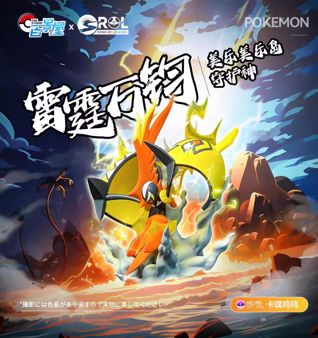 【Pre-sale】1/20 Scale ROL Tapu Bulu-Pokemon-BaiJingWu Studio