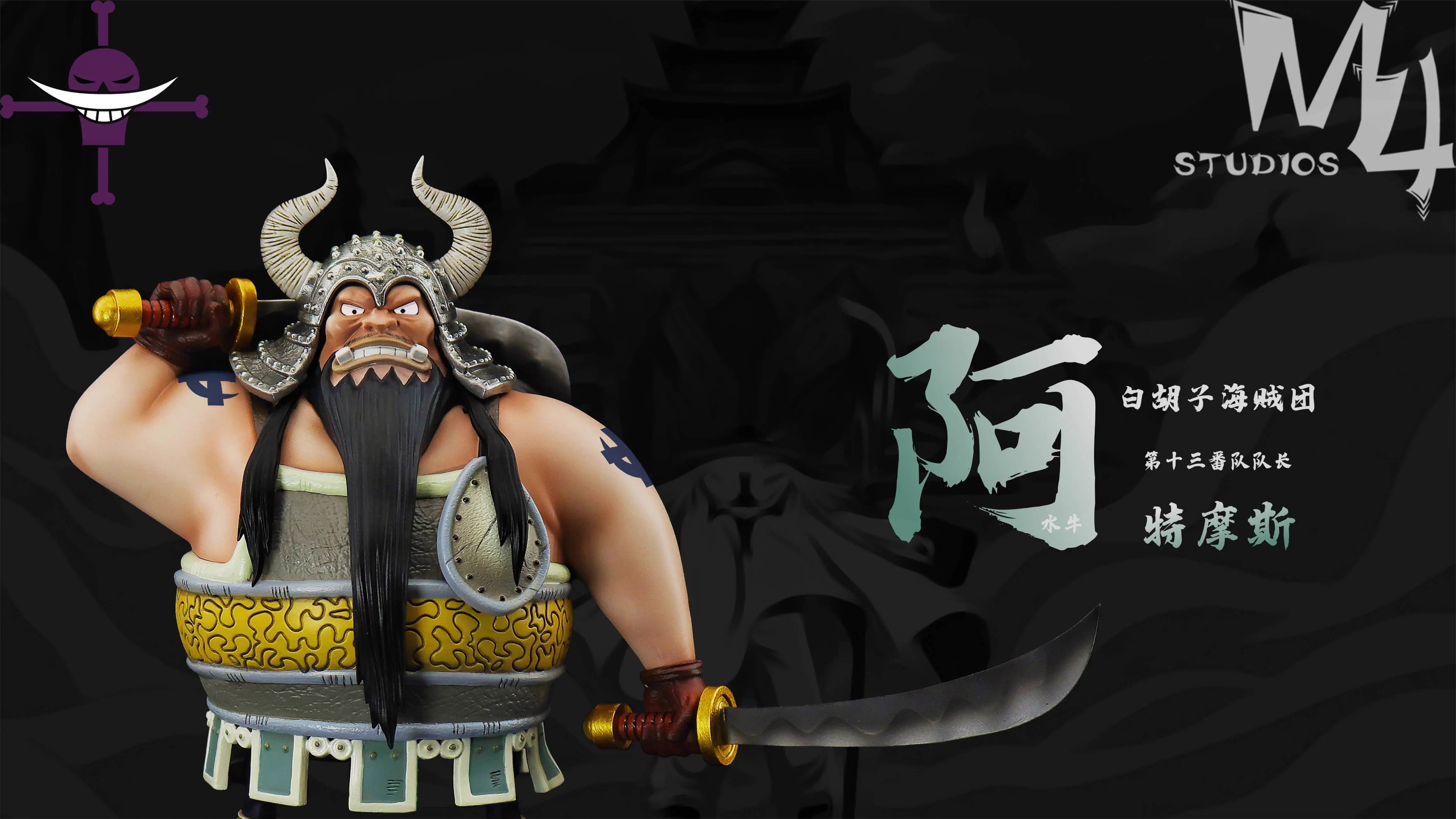 【Pre-sale】アトモス-One piece-M4 Studio