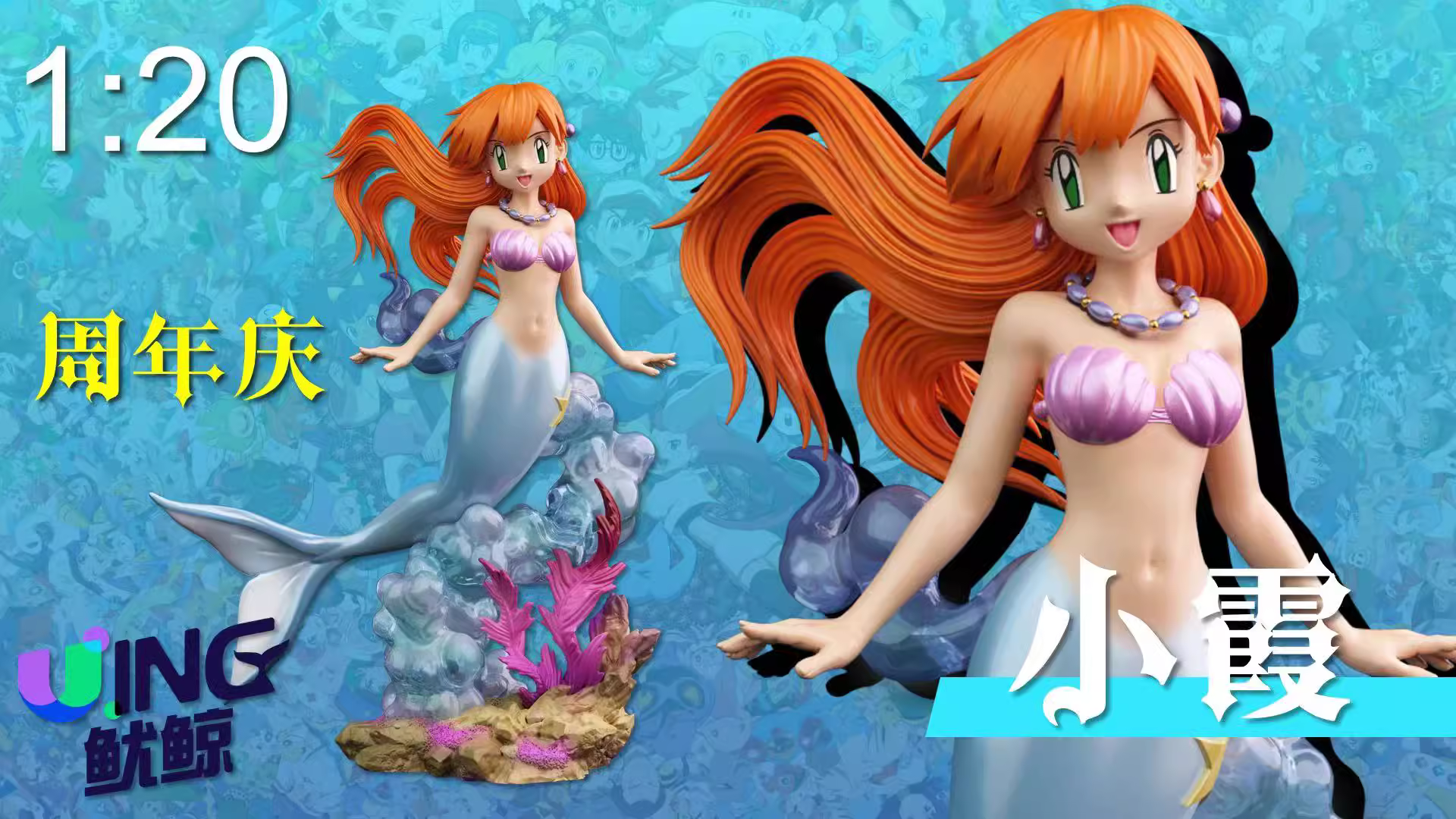 【Pre-sale】1/20 Scale Misty-Pokemon-Uing studio
