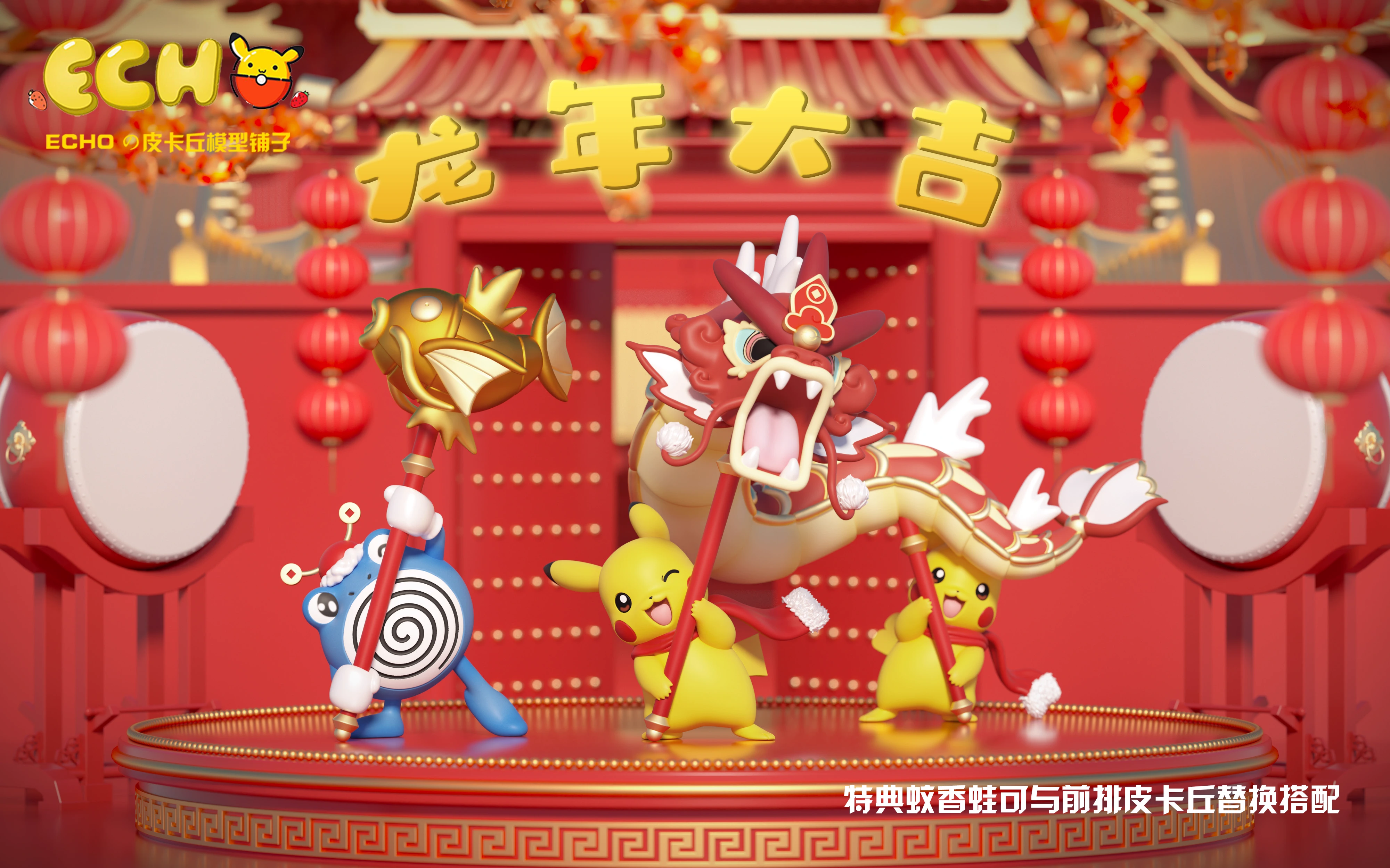 【Pre-sale】Drangon Dance Pikachu, Gyarados & Poliwhirl-Pokemon-ECHO Studio