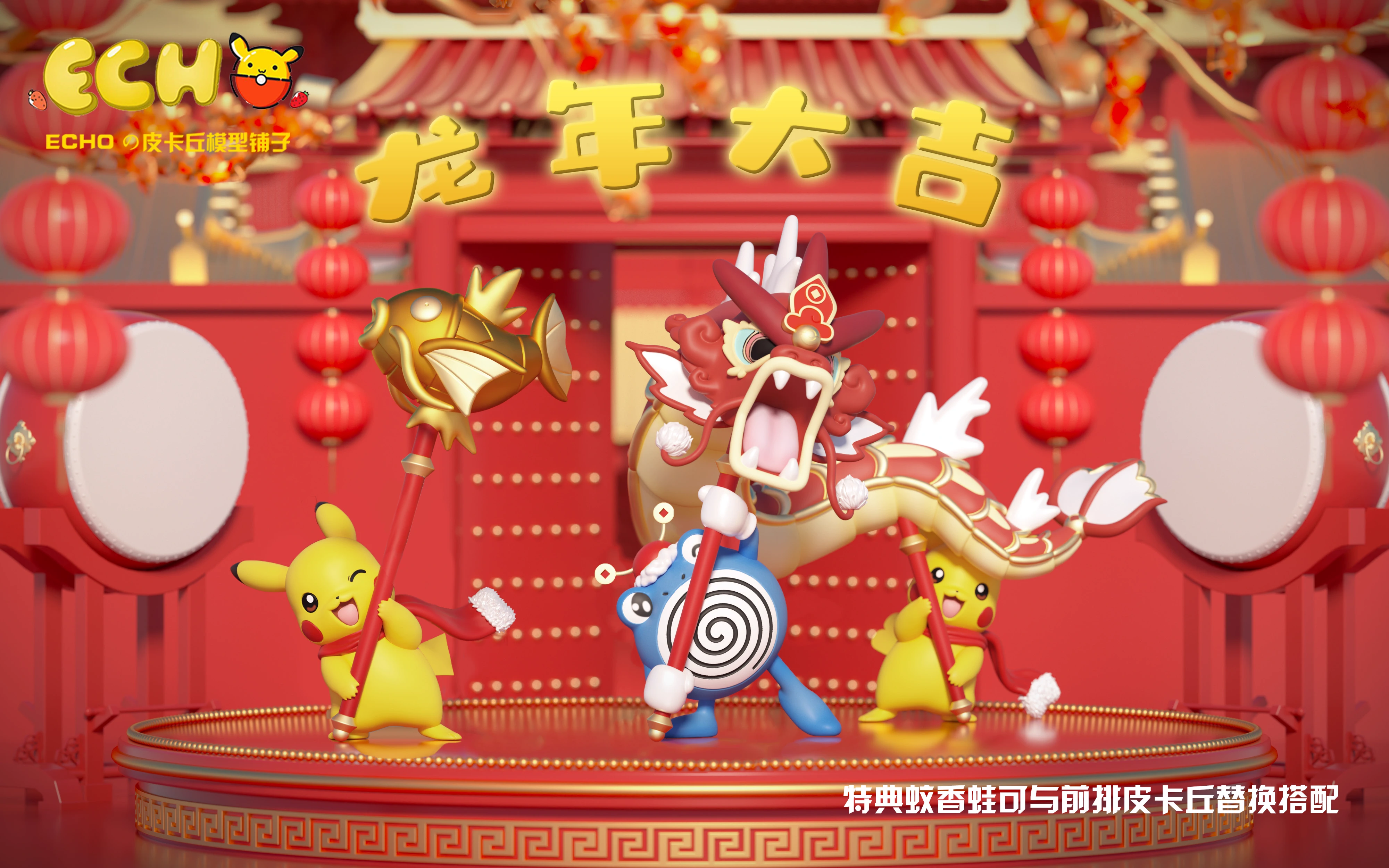 【Pre-sale】Drangon Dance Pikachu, Gyarados & Poliwhirl-Pokemon-ECHO Studio