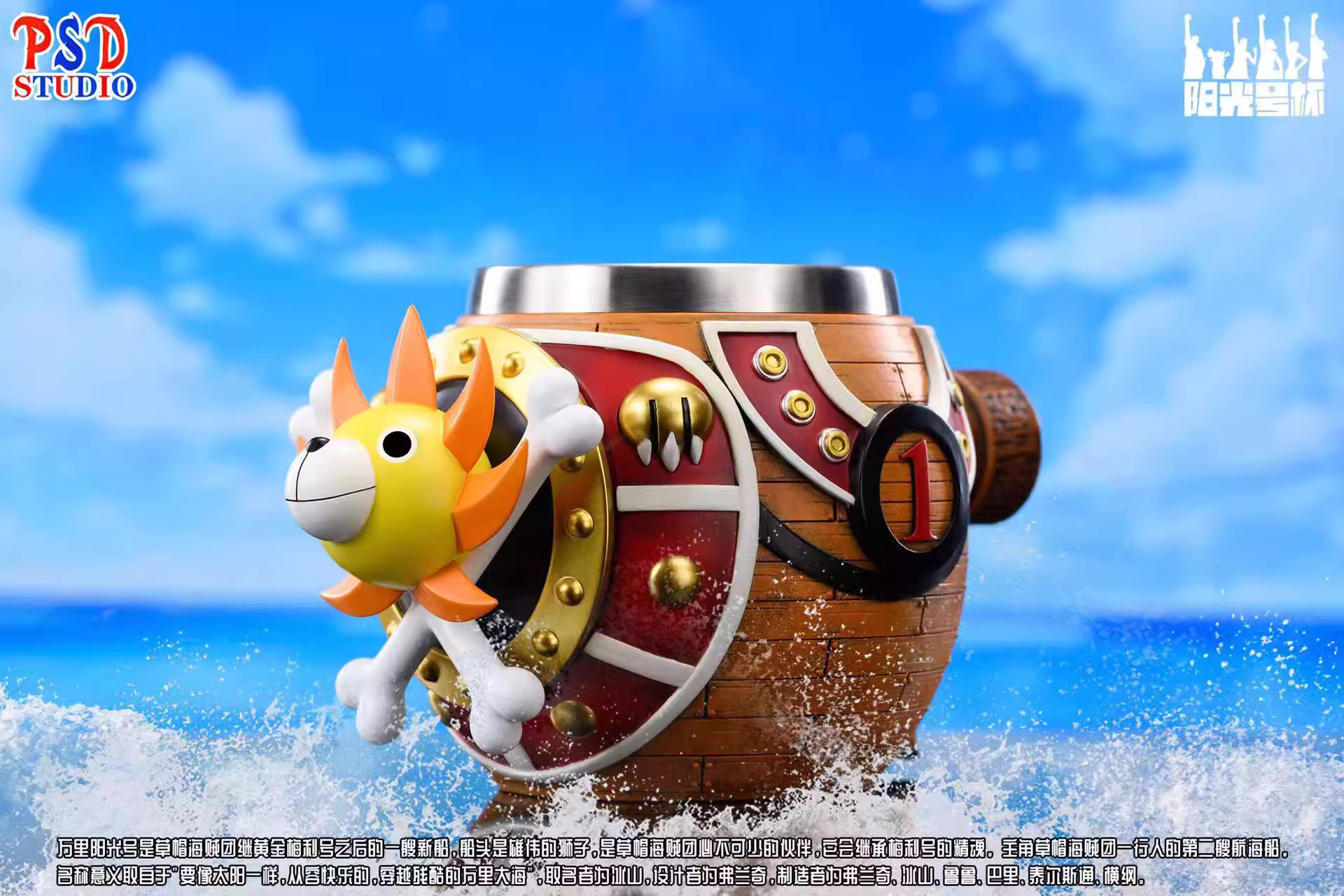 【Pre-sale】Sunny Ship Cup-PSD Studio