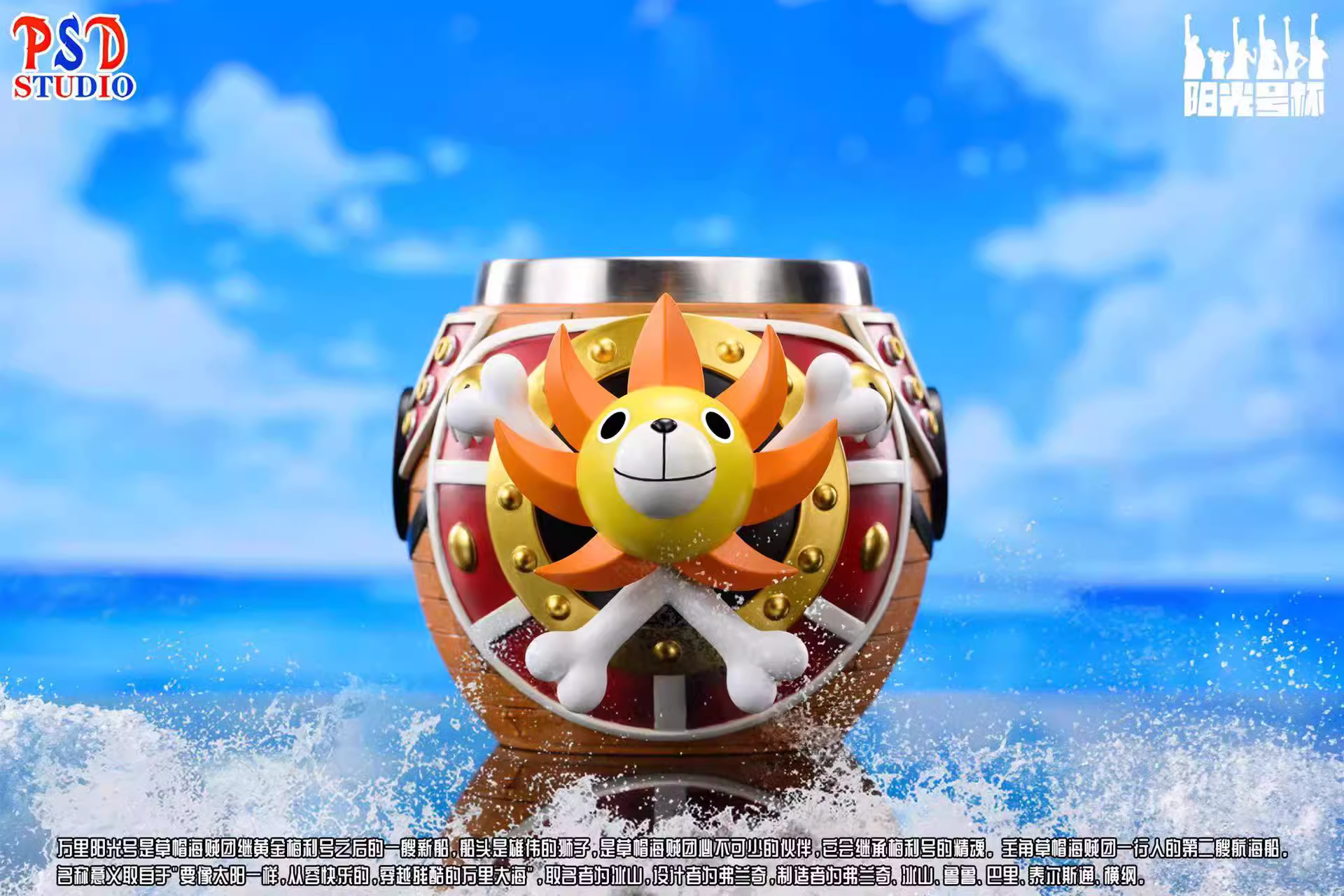 【Pre-sale】Sunny Ship Cup-PSD Studio