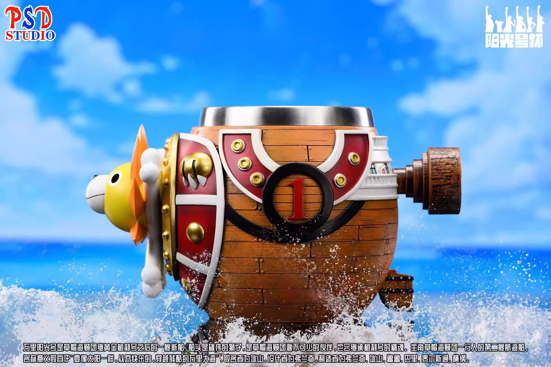 【Pre-sale】Sunny Ship Cup-PSD Studio