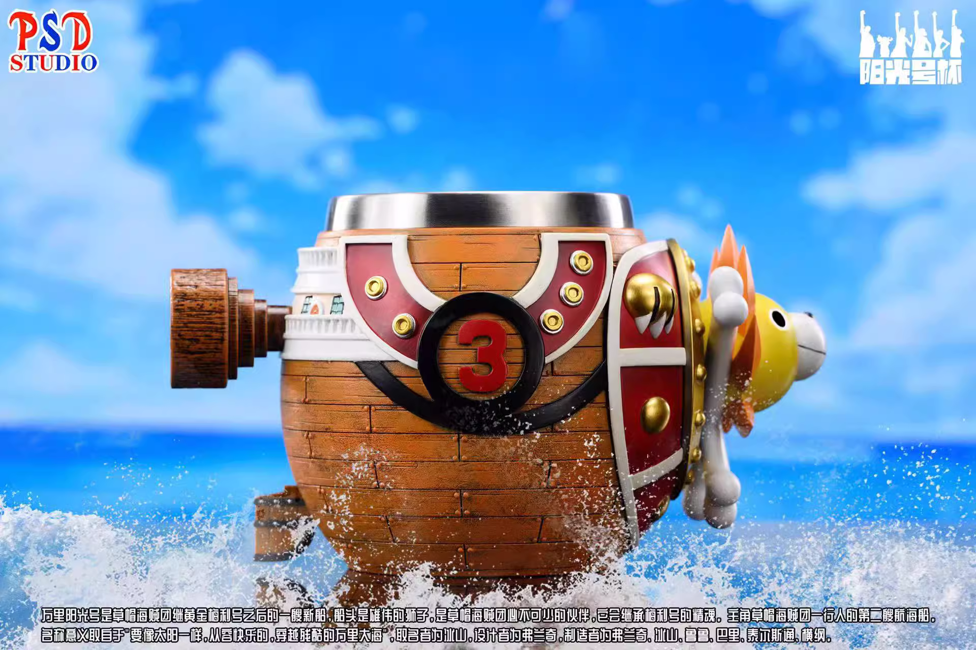 【Pre-sale】Sunny Ship Cup-PSD Studio
