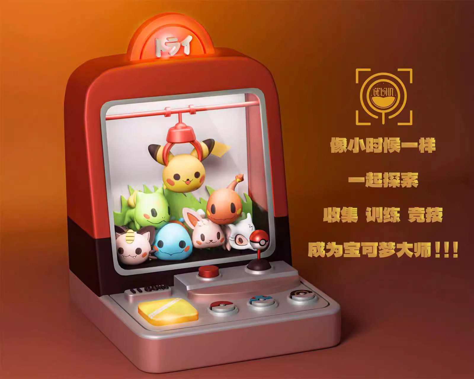 【Last one】Time Game Player-Pokemon-GEISHA Studio