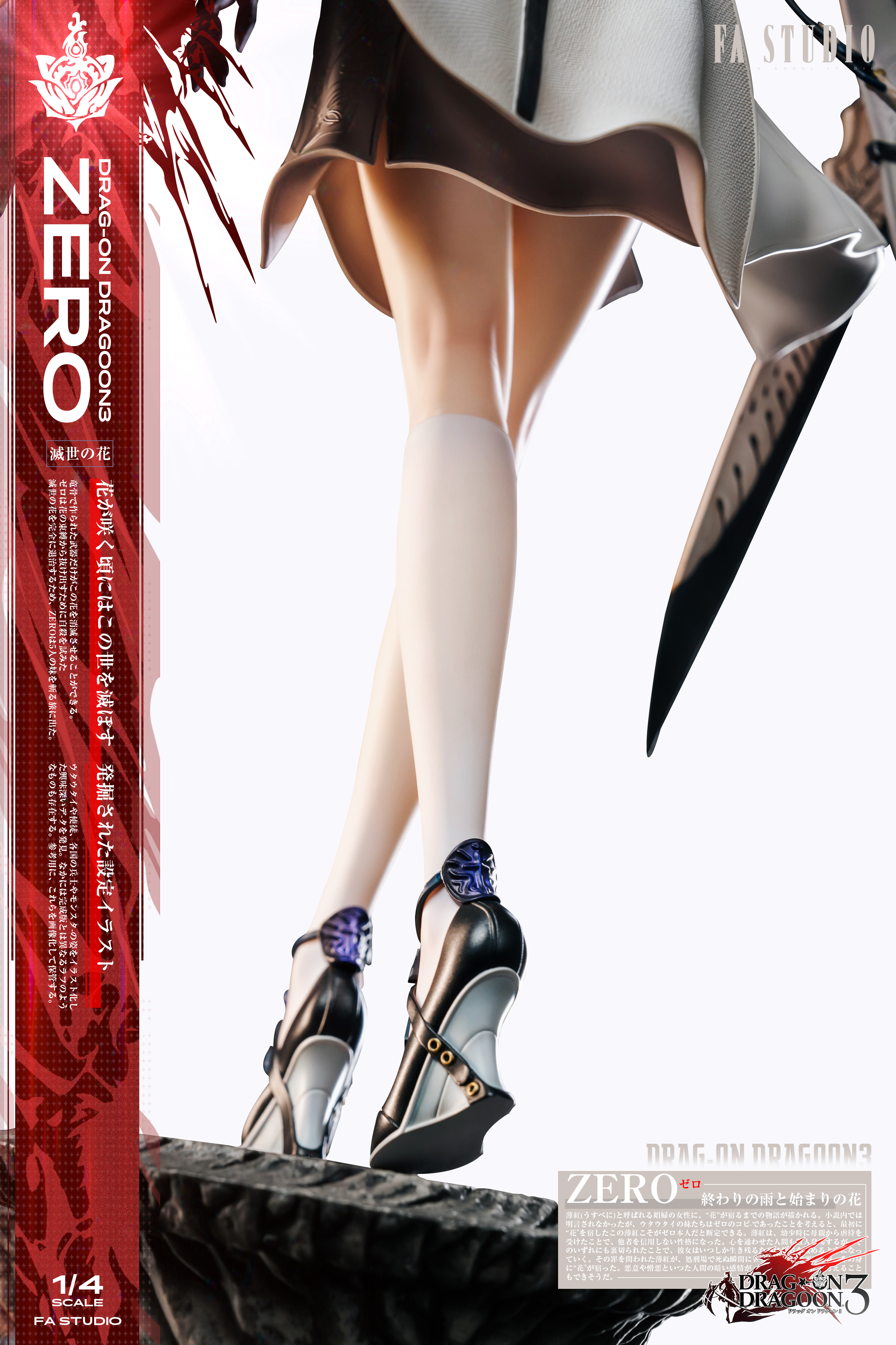 FA工作室问题【Pre-sale】1/4 Scale Ultimate Collection Series Zero-Drag-on Dragoon3-FA Studio