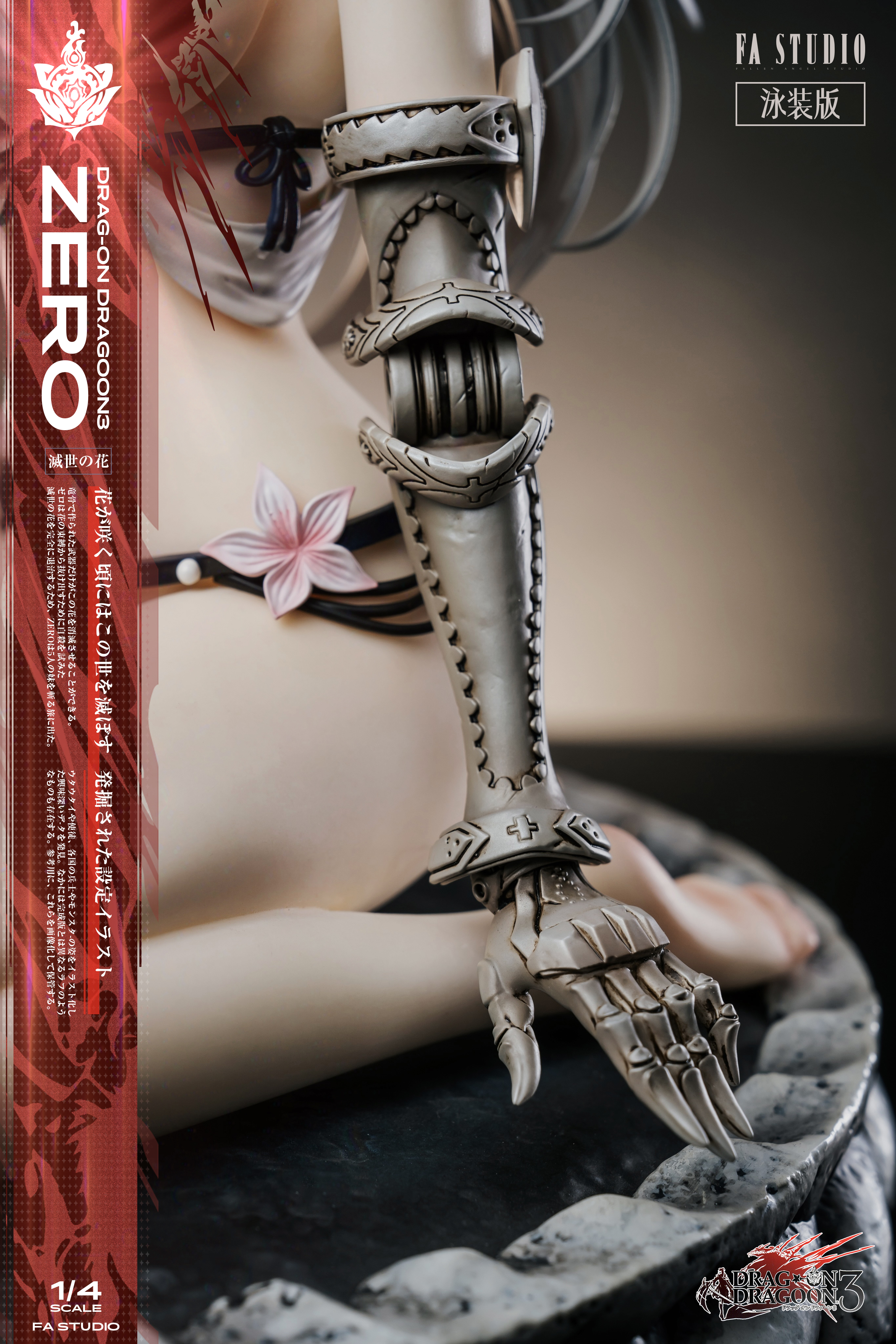 FA工作室问题【Pre-sale】1/4 Scale Ultimate Collection Series Zero-Drag-on Dragoon3-FA Studio