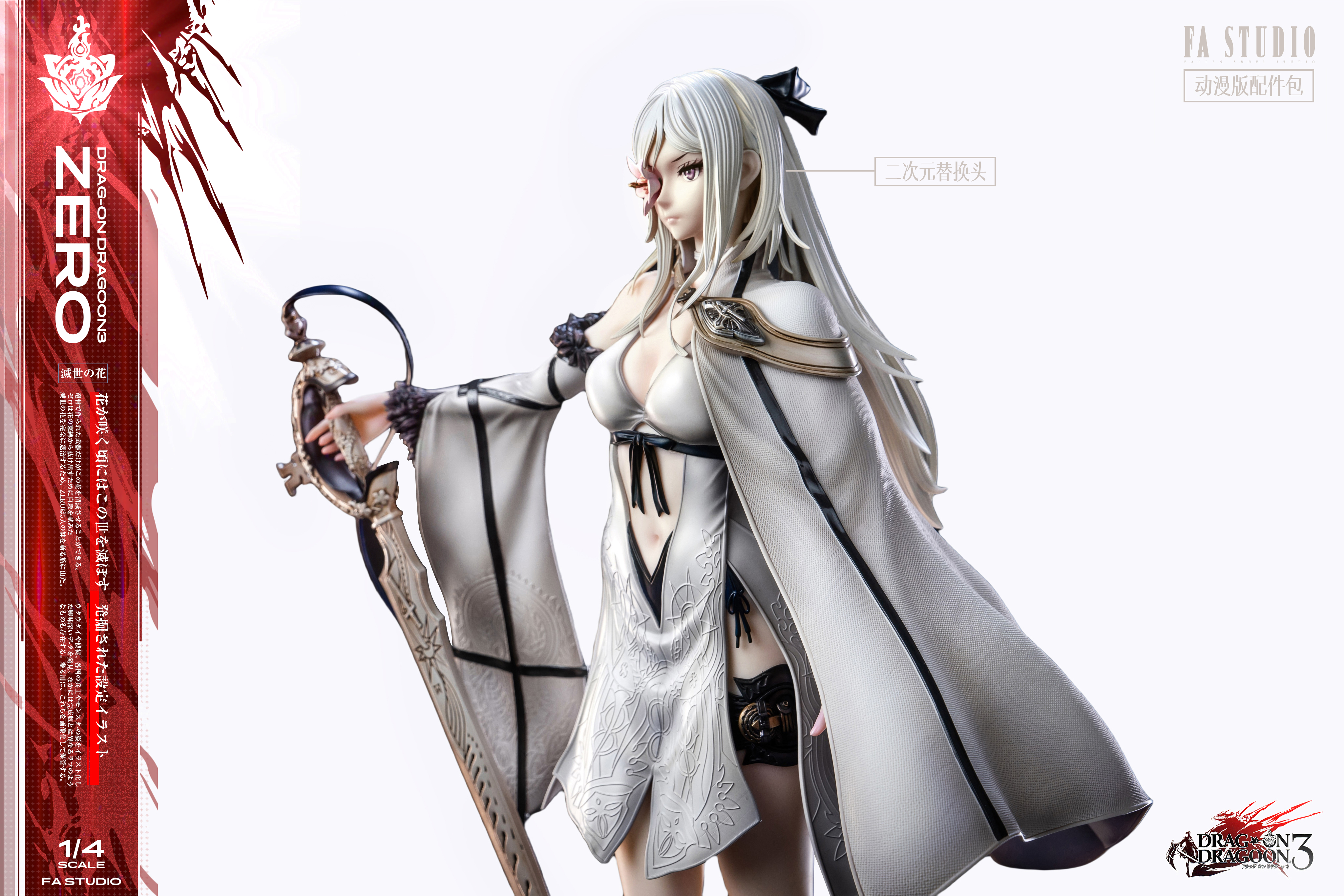 FA工作室问题【Pre-sale】1/4 Scale Ultimate Collection Series Zero-Drag-on Dragoon3-FA Studio