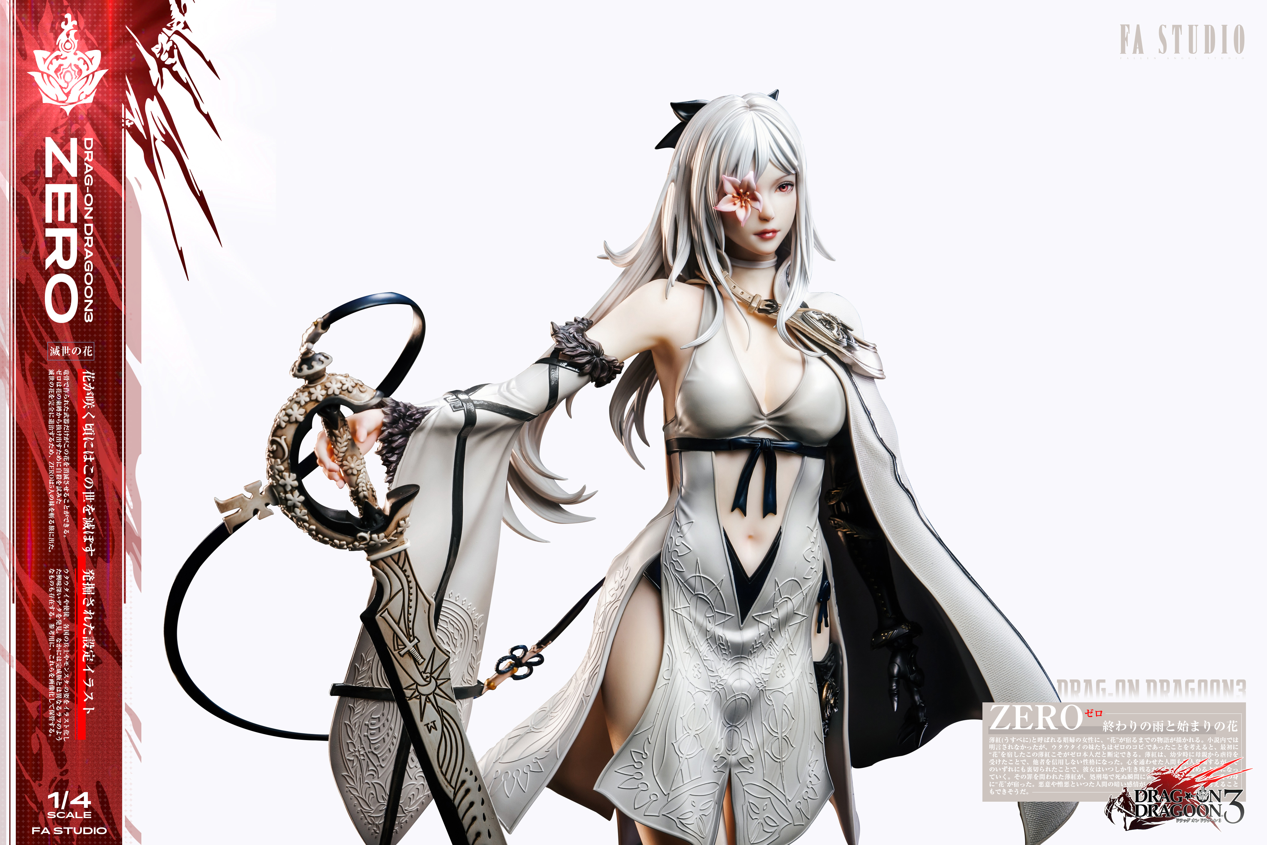 FA工作室问题【Pre-sale】1/4 Scale Ultimate Collection Series Zero-Drag-on Dragoon3-FA Studio