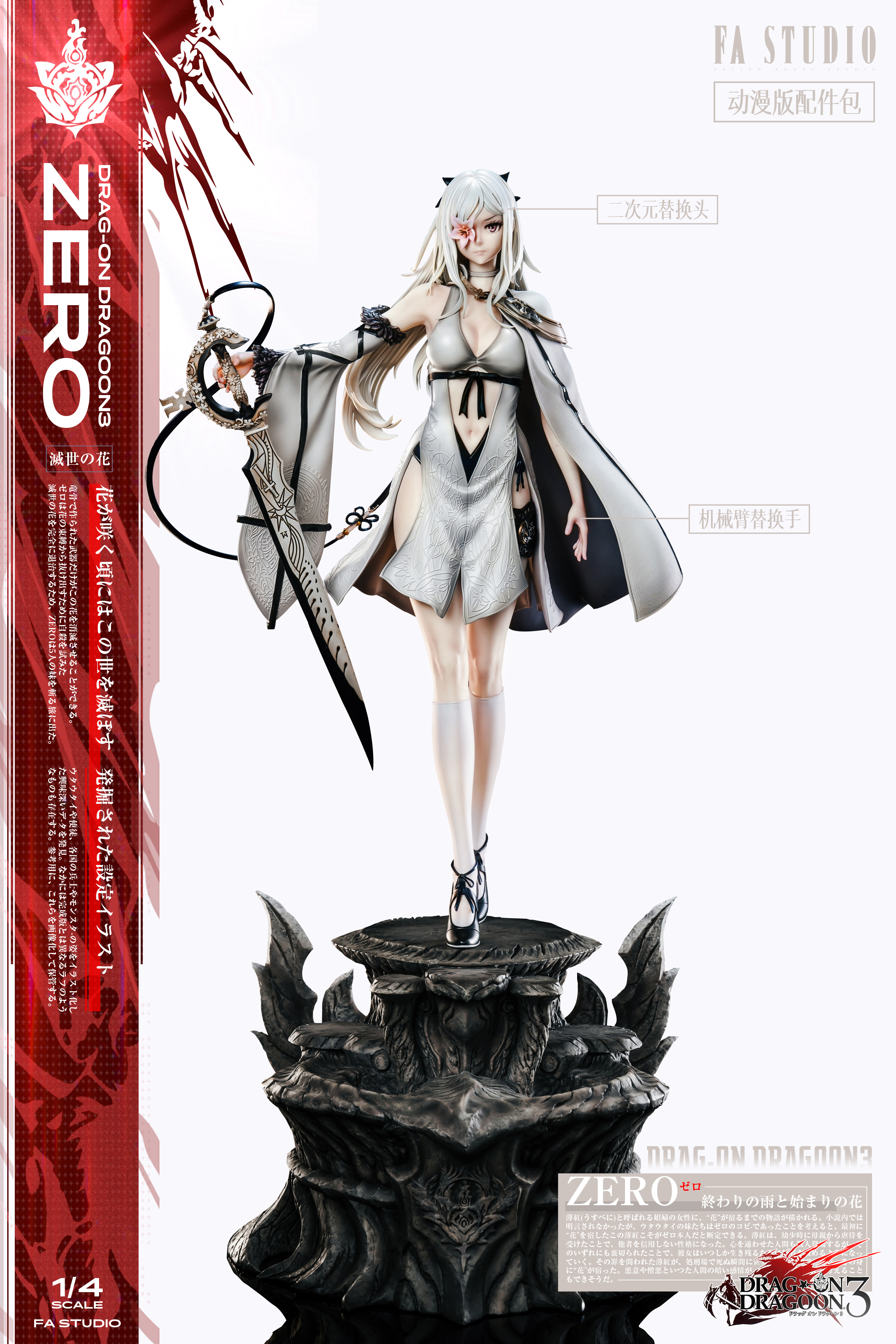 FA工作室问题【Pre-sale】1/4 Scale Ultimate Collection Series Zero-Drag-on Dragoon3-FA Studio