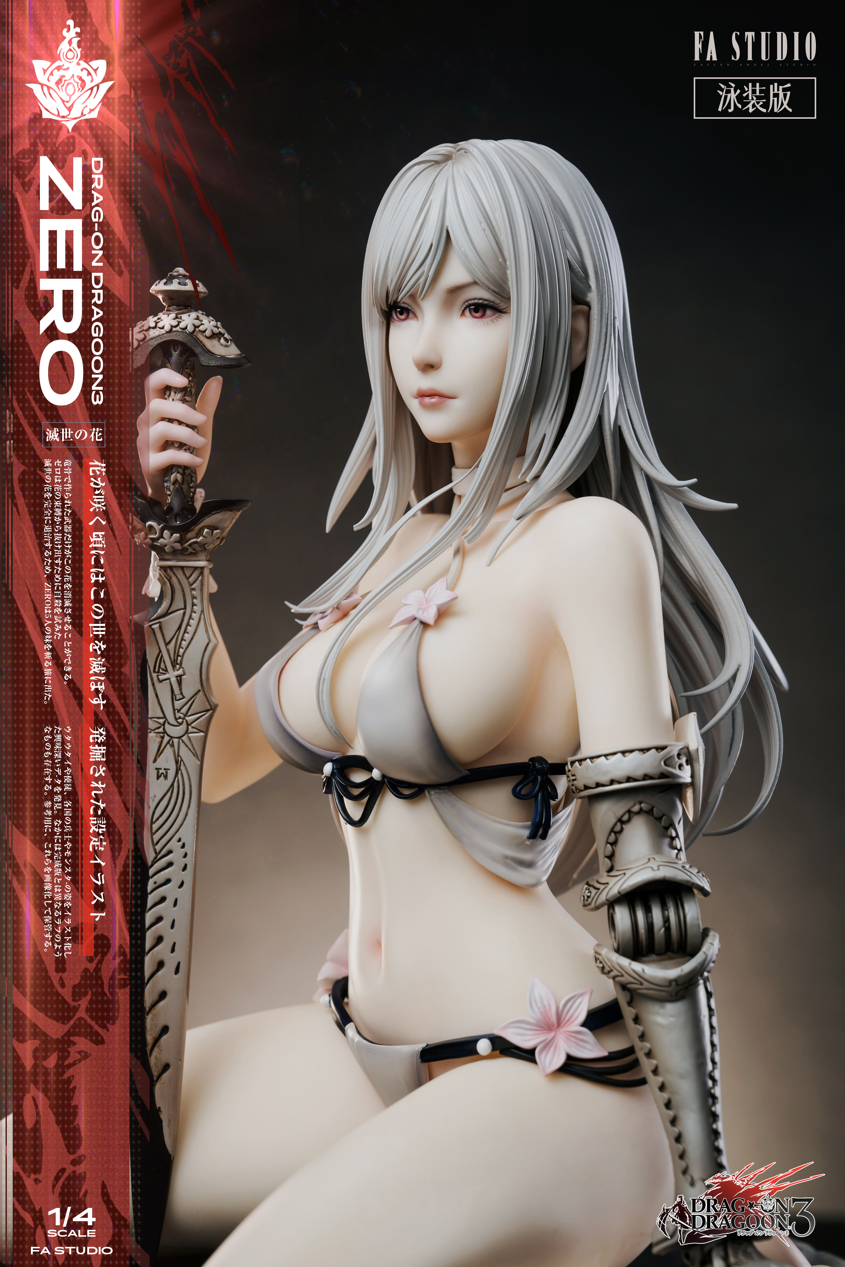 FA工作室问题【Pre-sale】1/4 Scale Ultimate Collection Series Zero-Drag-on Dragoon3-FA Studio