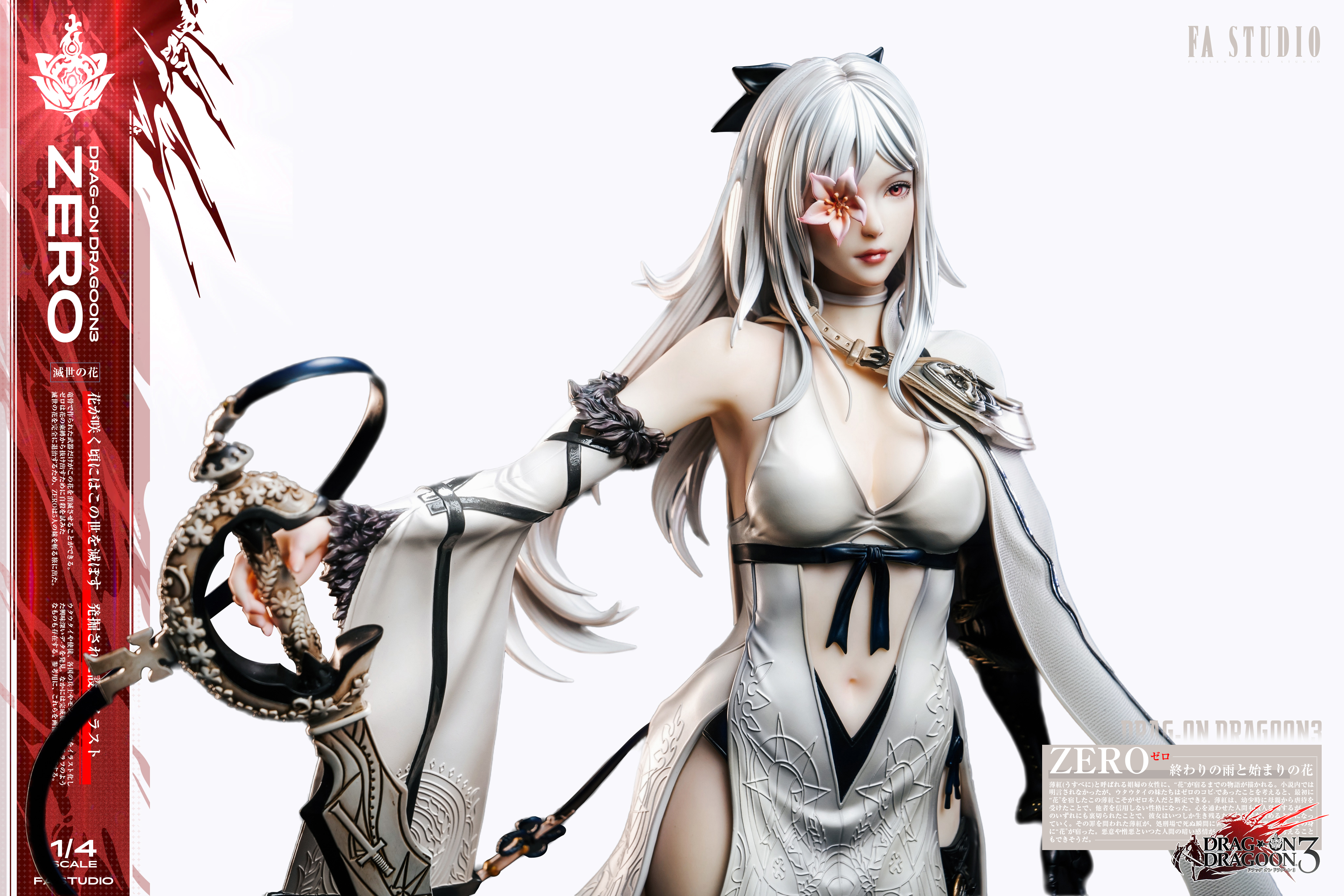 FA工作室问题【Pre-sale】1/4 Scale Ultimate Collection Series Zero-Drag-on Dragoon3-FA Studio