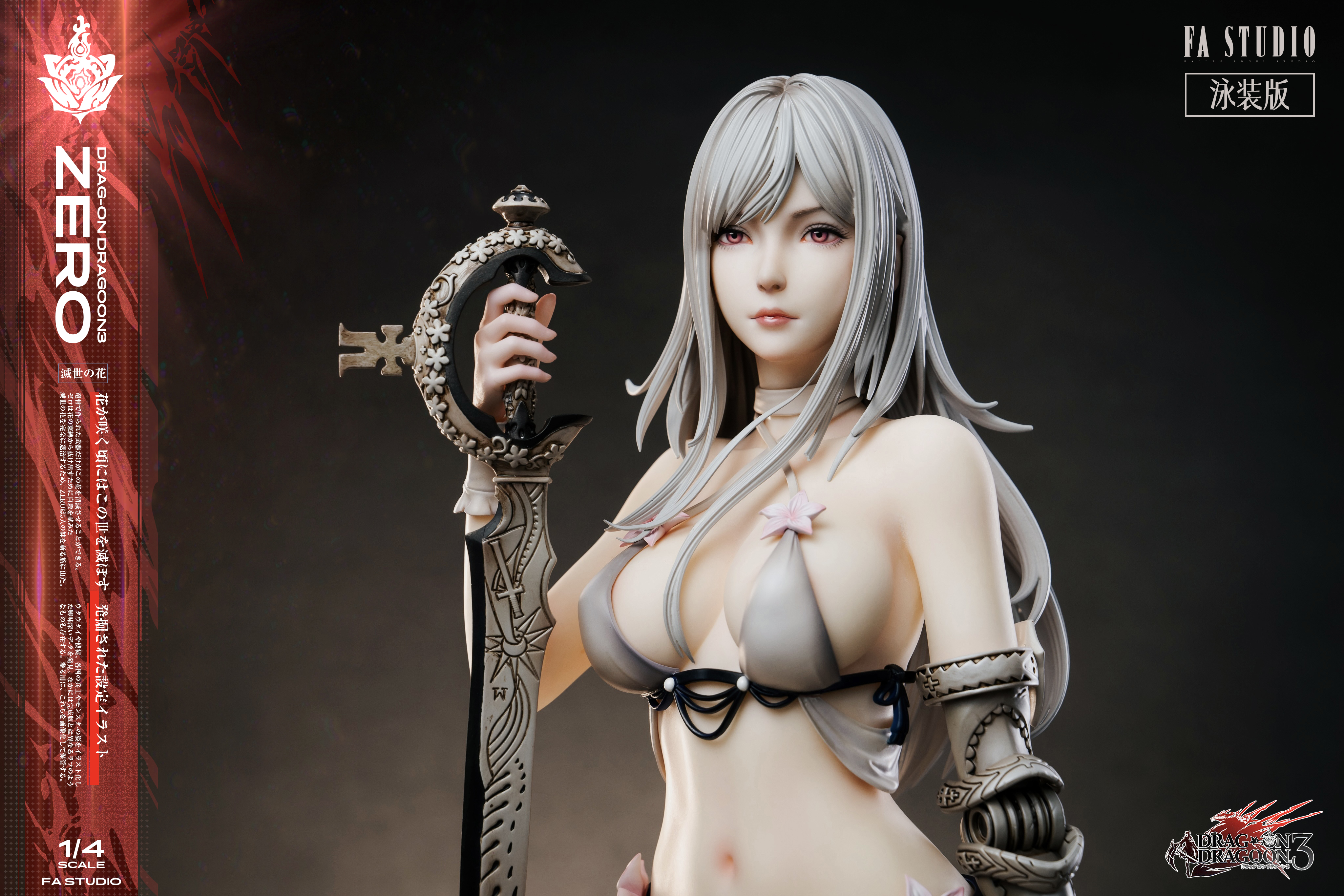 FA工作室问题【Pre-sale】1/4 Scale Ultimate Collection Series Zero-Drag-on Dragoon3-FA Studio