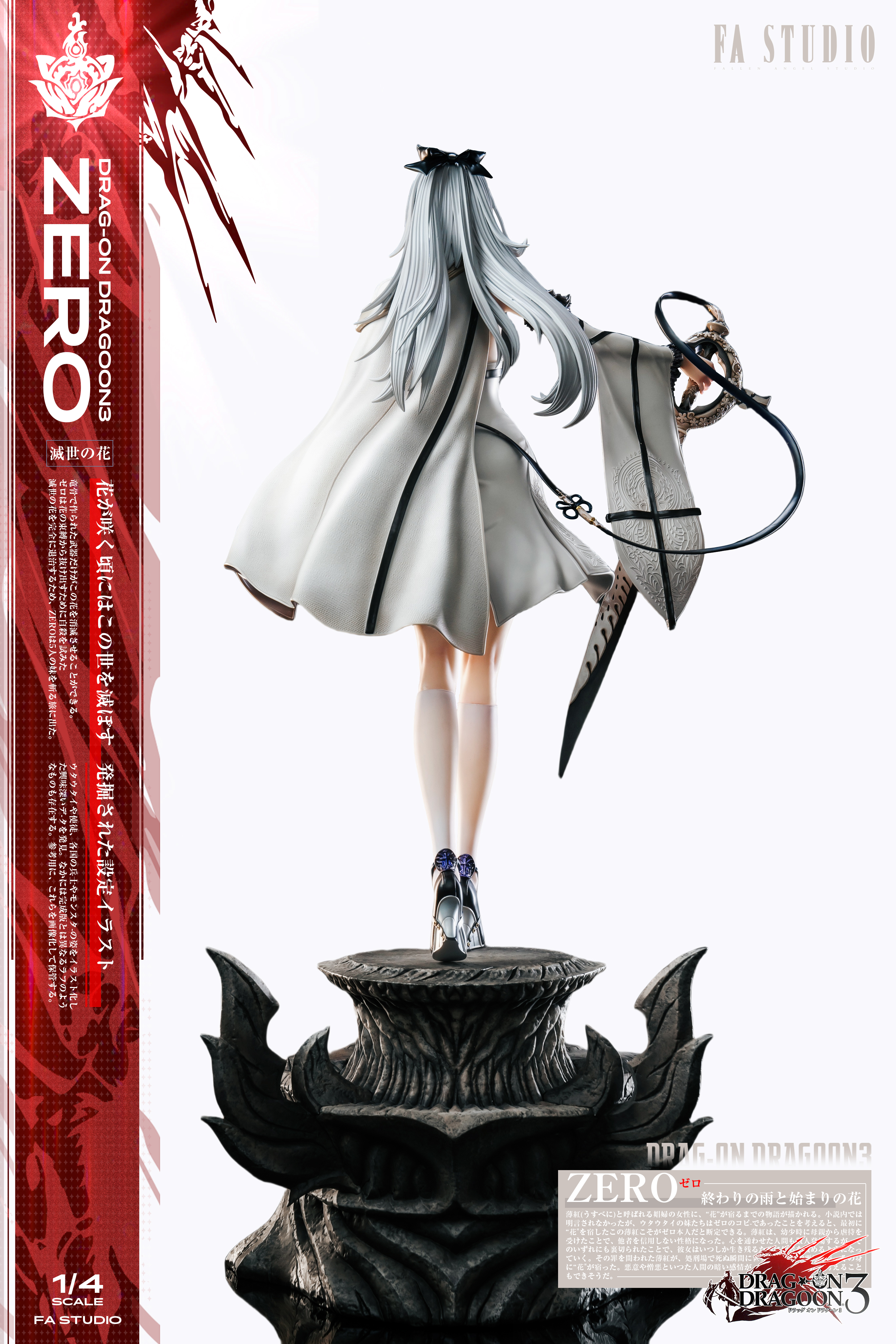 FA工作室问题【Pre-sale】1/4 Scale Ultimate Collection Series Zero-Drag-on Dragoon3-FA Studio