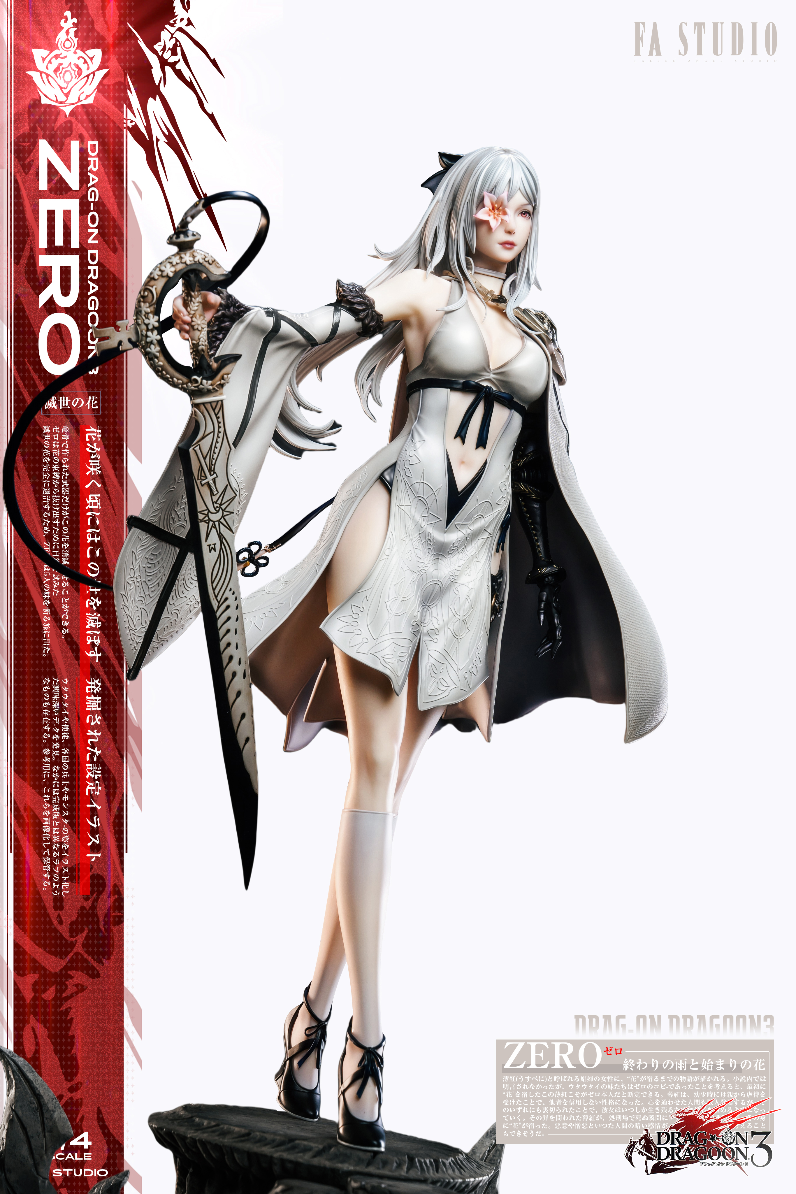 FA工作室问题【Pre-sale】1/4 Scale Ultimate Collection Series Zero-Drag-on Dragoon3-FA Studio