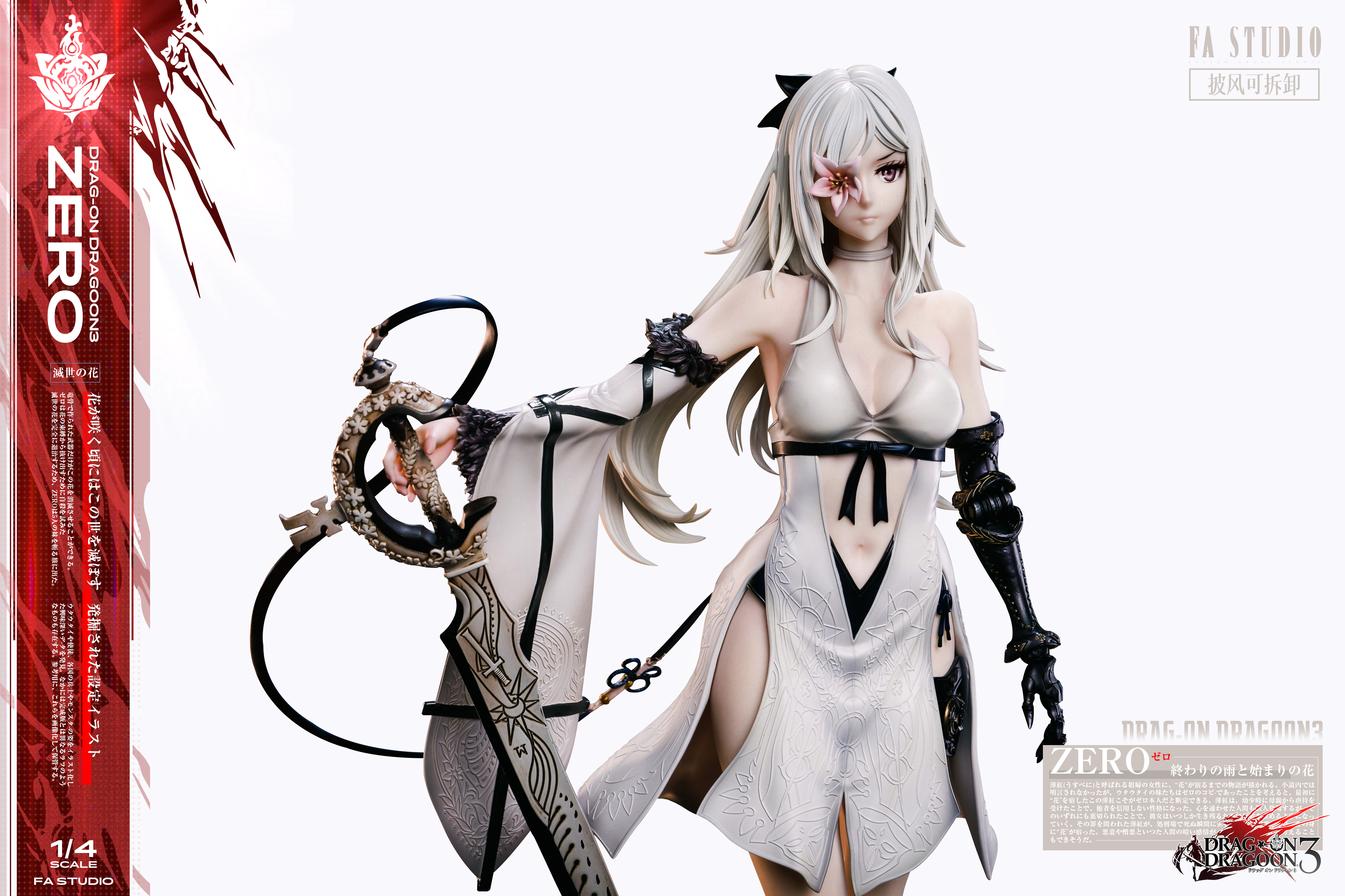 FA工作室问题【Pre-sale】1/4 Scale Ultimate Collection Series Zero-Drag-on Dragoon3-FA Studio