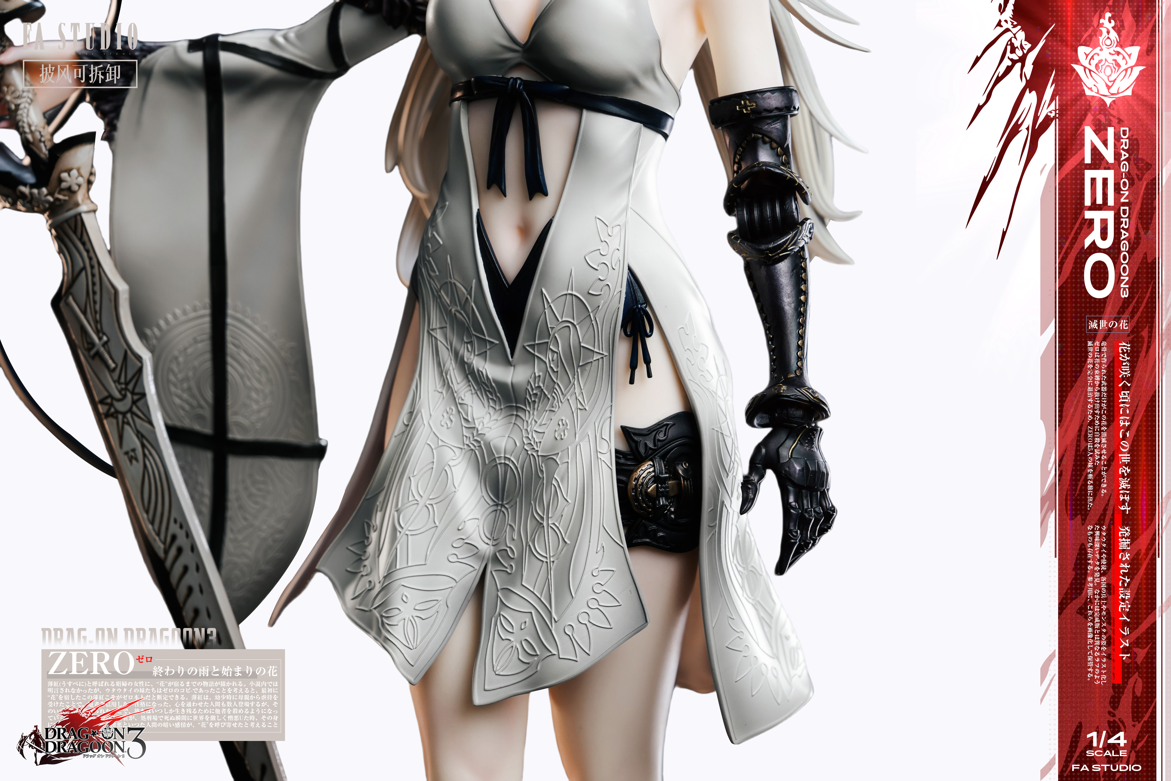 FA工作室问题【Pre-sale】1/4 Scale Ultimate Collection Series Zero-Drag-on Dragoon3-FA Studio