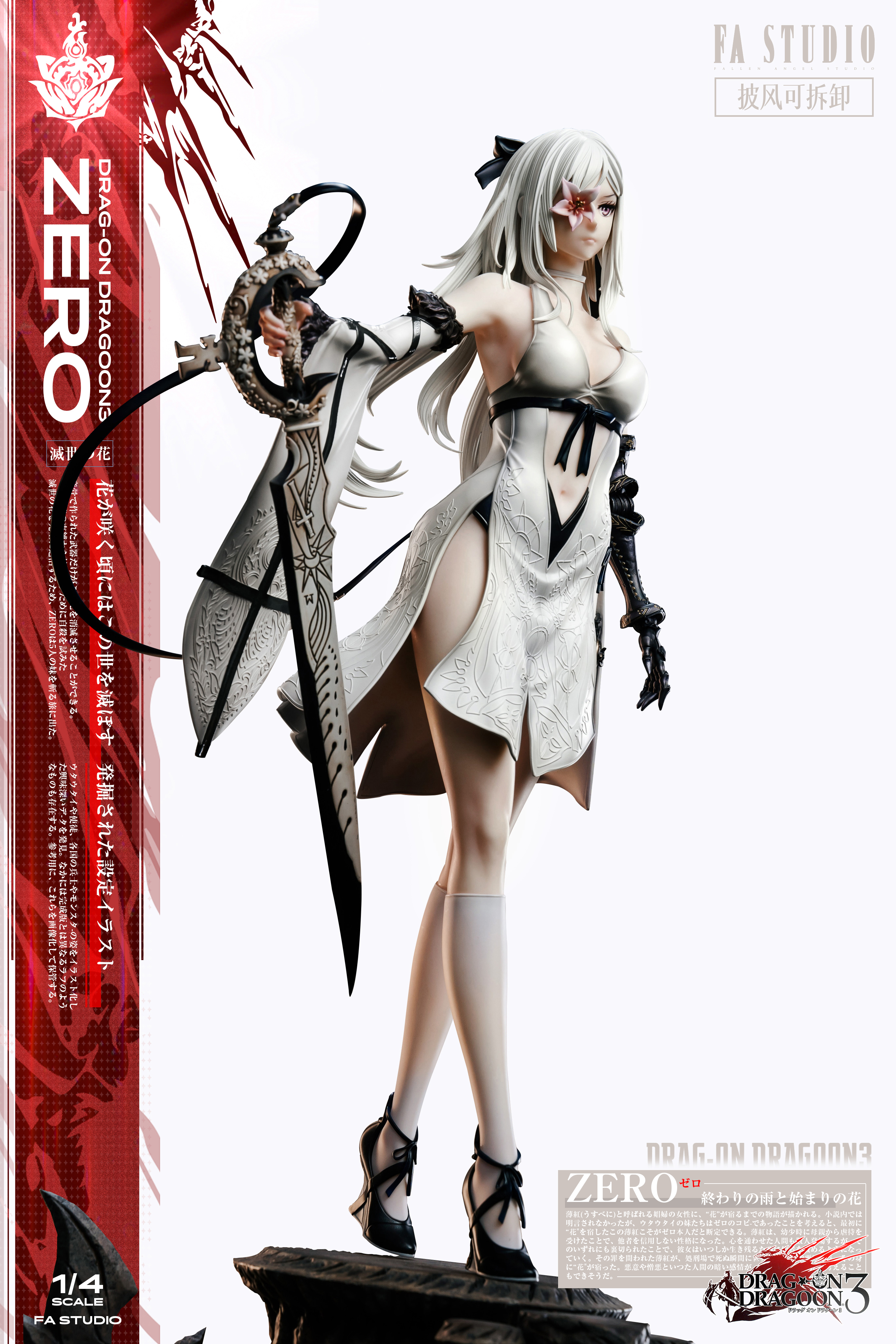 FA工作室问题【Pre-sale】1/4 Scale Ultimate Collection Series Zero-Drag-on Dragoon3-FA Studio