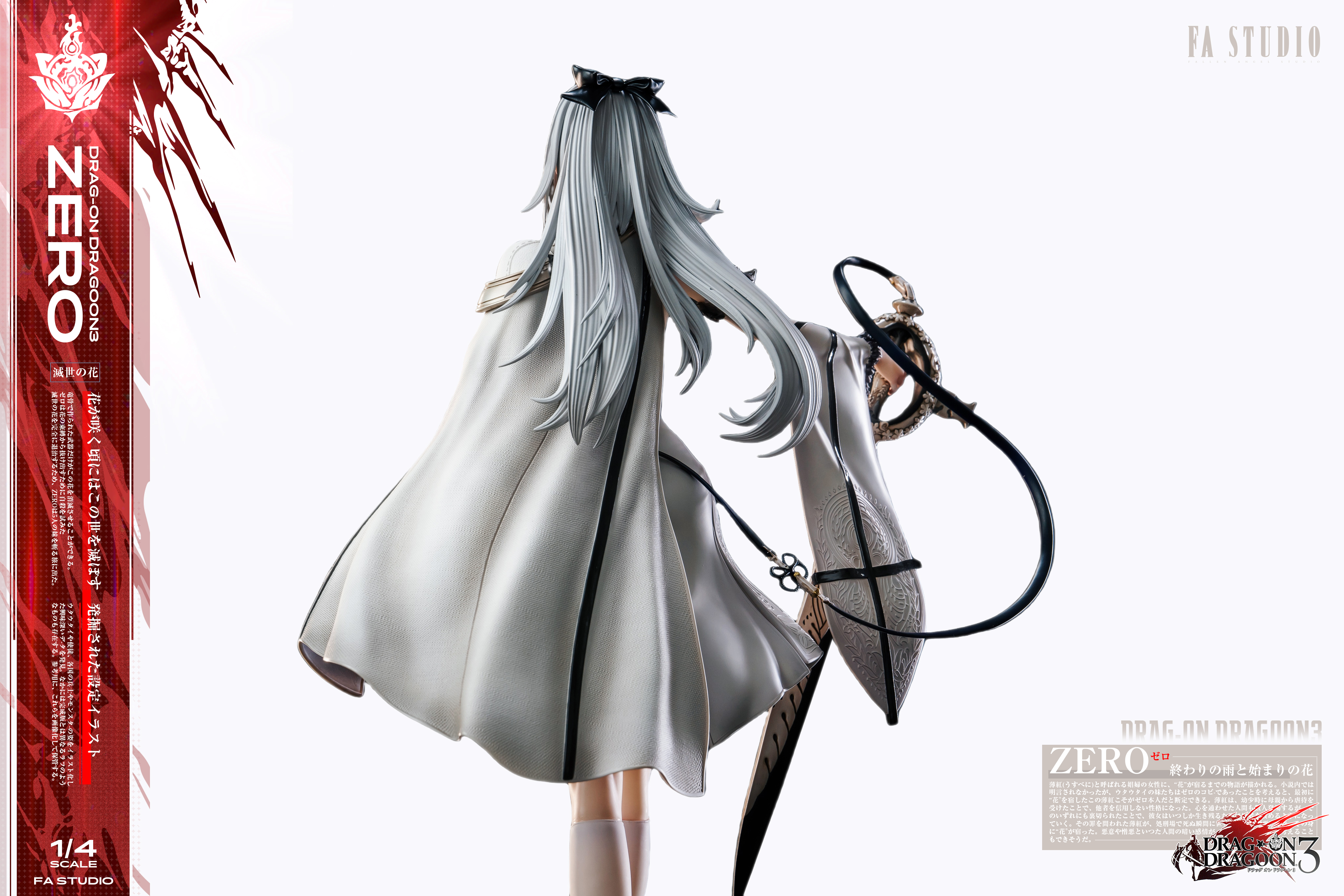 FA工作室问题【Pre-sale】1/4 Scale Ultimate Collection Series Zero-Drag-on Dragoon3-FA Studio