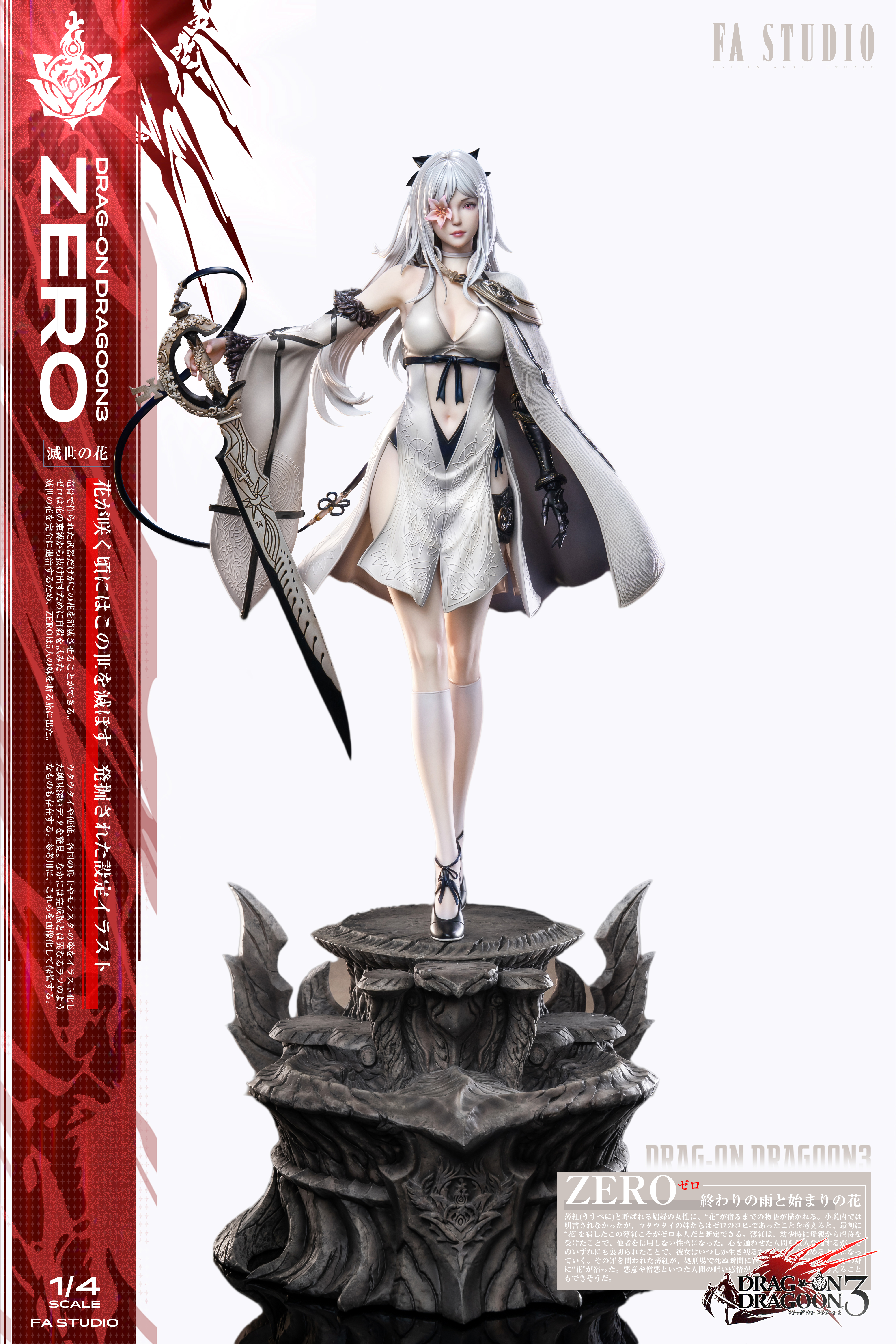 FA工作室问题【Pre-sale】1/4 Scale Ultimate Collection Series Zero-Drag-on Dragoon3-FA Studio