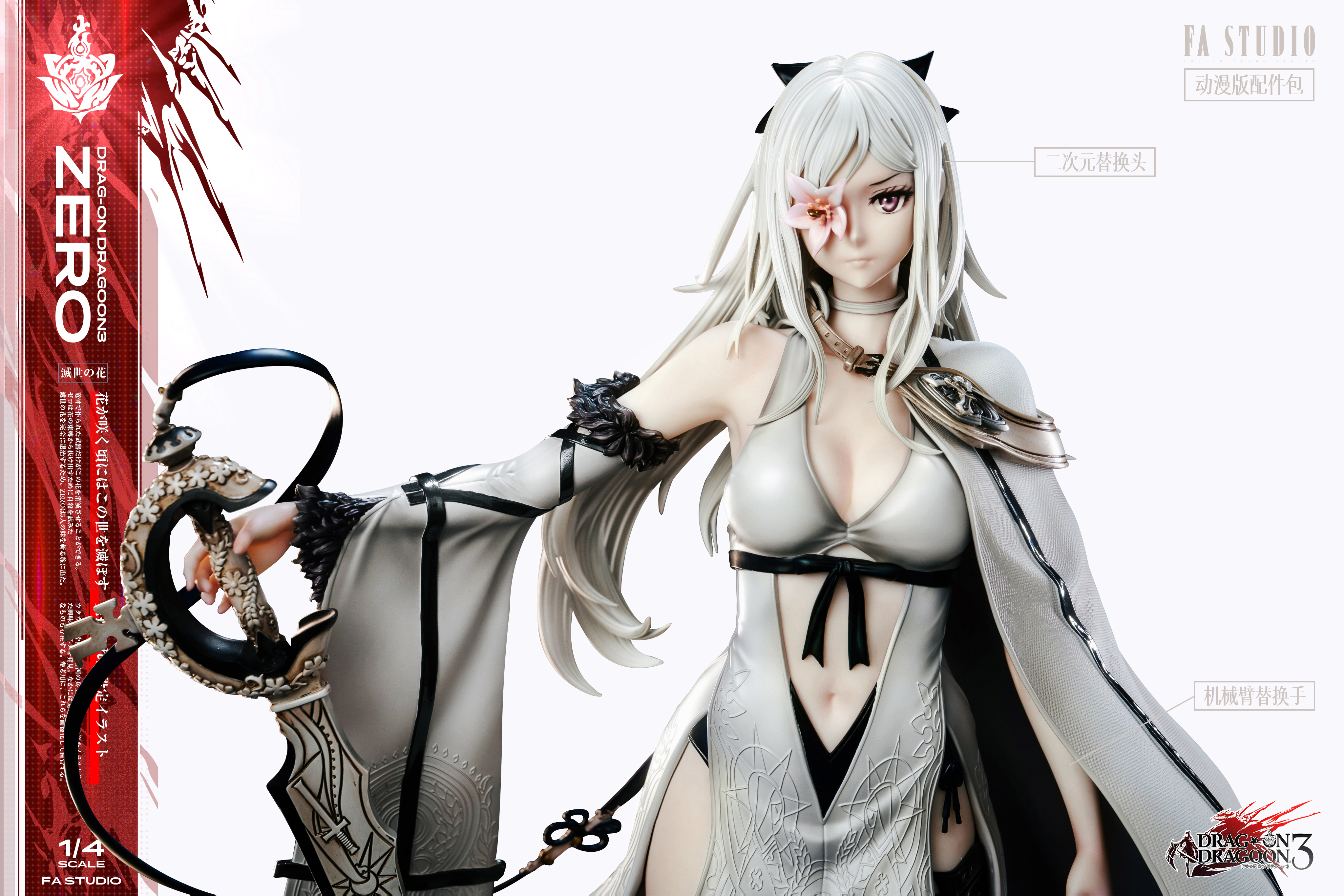 FA工作室问题【Pre-sale】1/4 Scale Ultimate Collection Series Zero-Drag-on Dragoon3-FA Studio