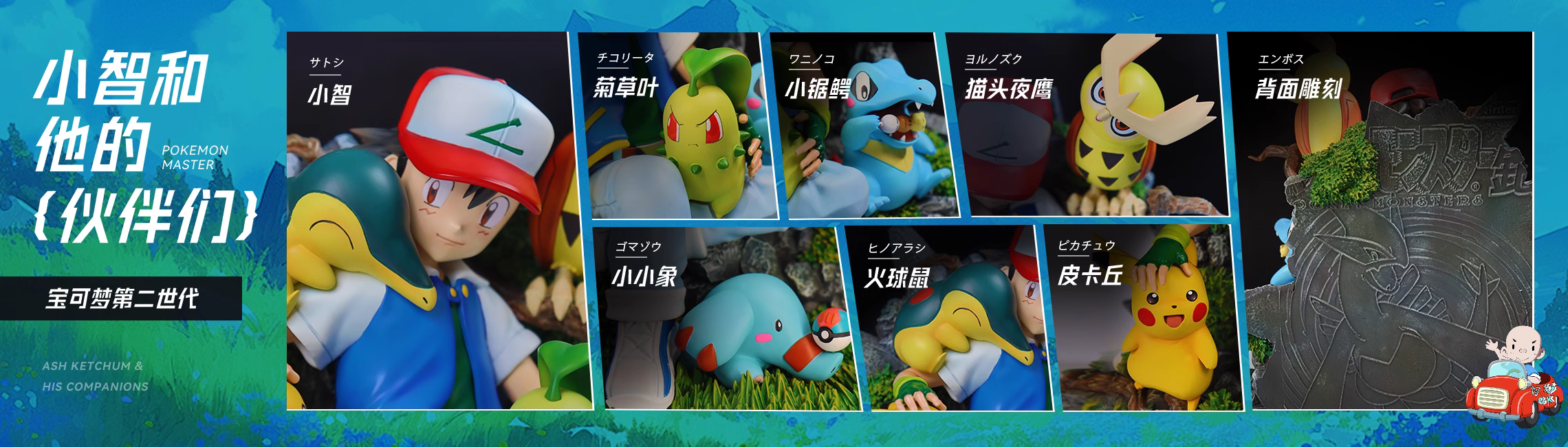 【In stock】1/6 Scale Ash Ketchum & His Pokemon-Pokemon-AM Studio