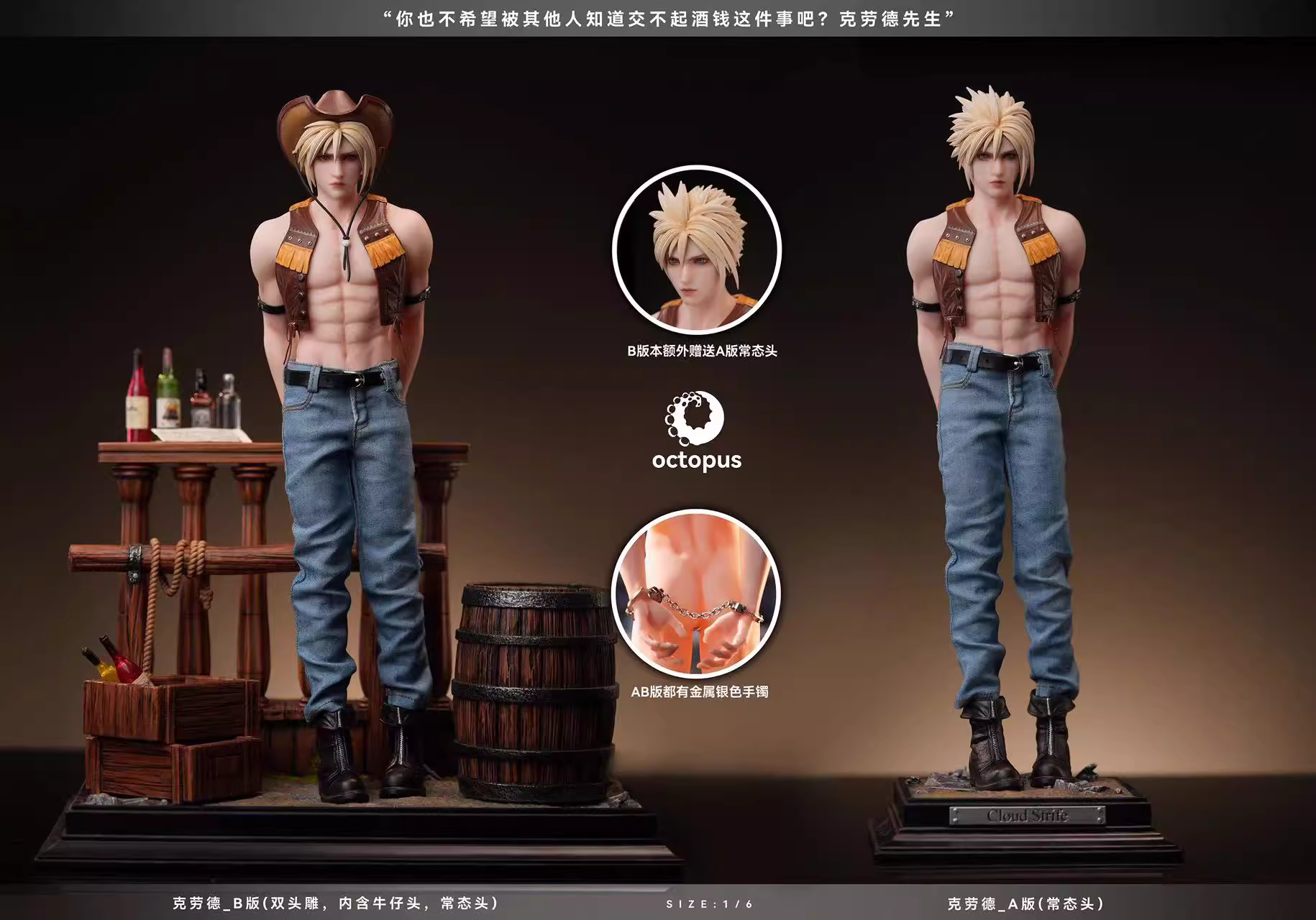 【Pre-sale】1/6 Scale Cloud-Final Fantasy-OCTOPUS Studio