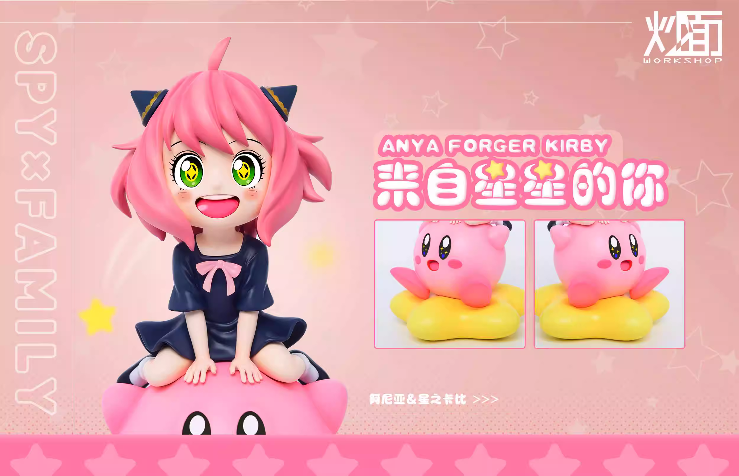 【Pre-sale】Anya & Kirby-ChaoMian Studio