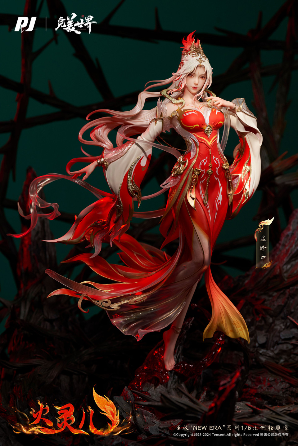 【Pre-sale】HuoLingEr-Perfect World-PiJi Studio