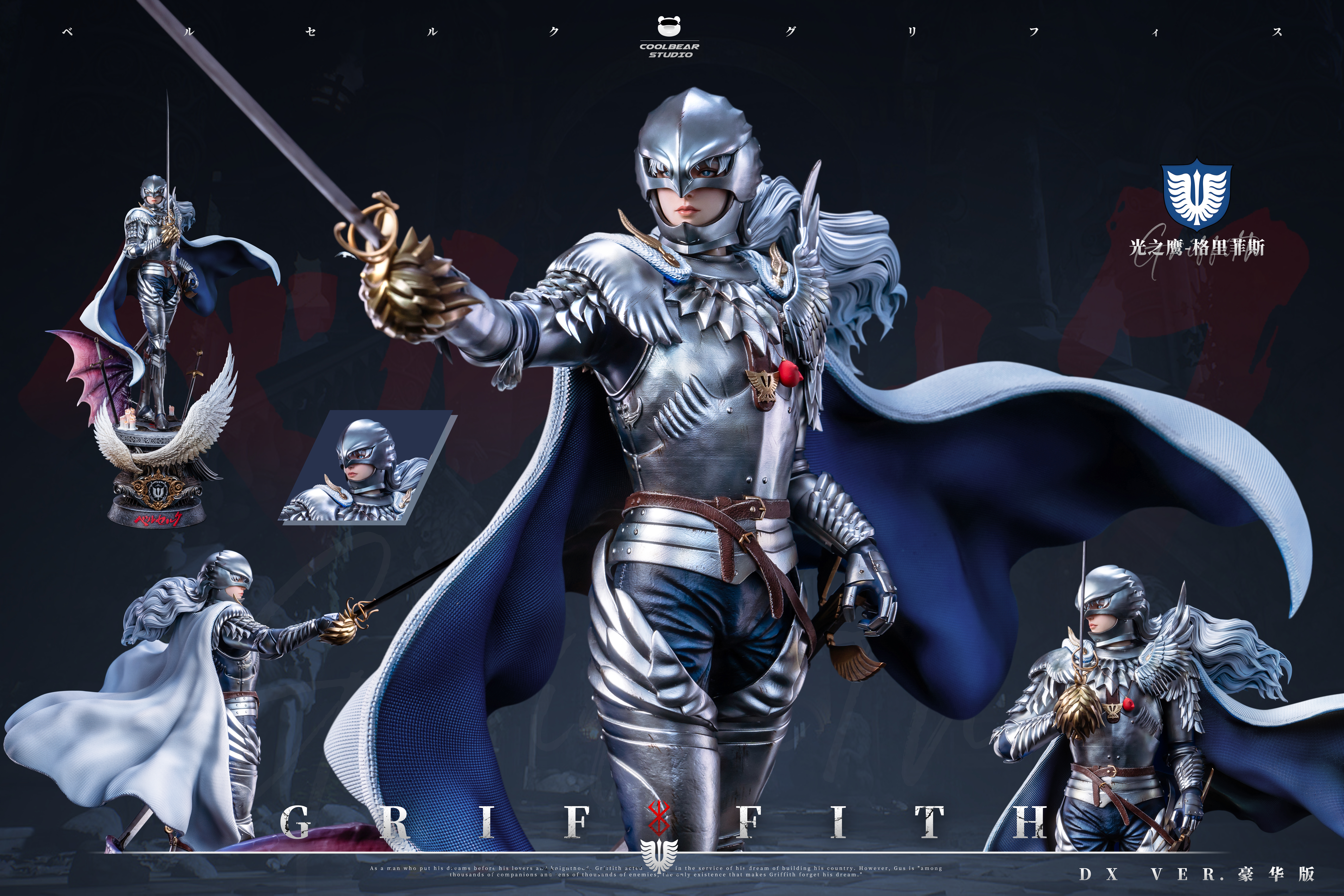 【Sold out】1/4 Scale Griffith-Coolbear Studio