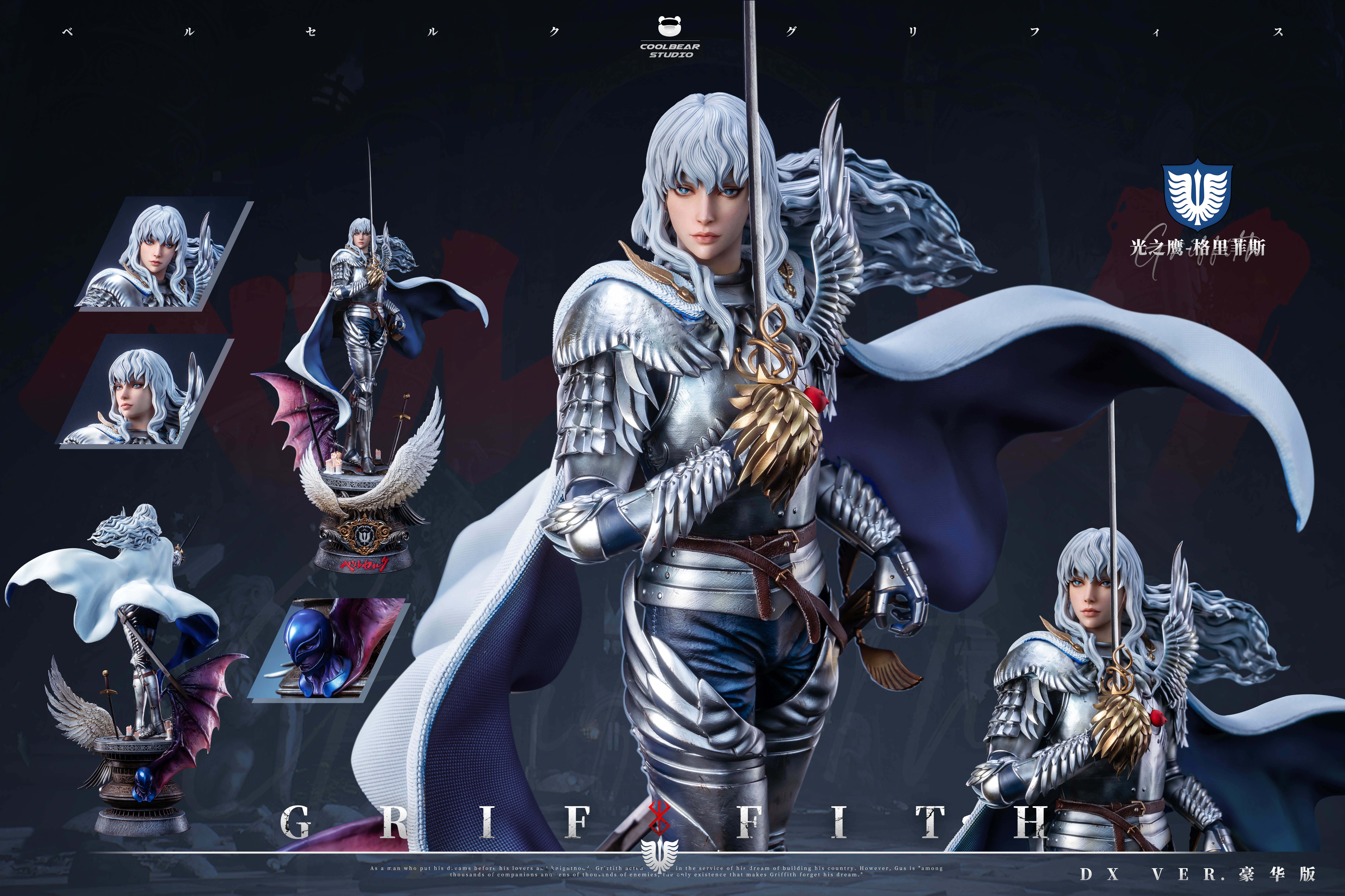 【Sold out】1/4 Scale Griffith-Coolbear Studio