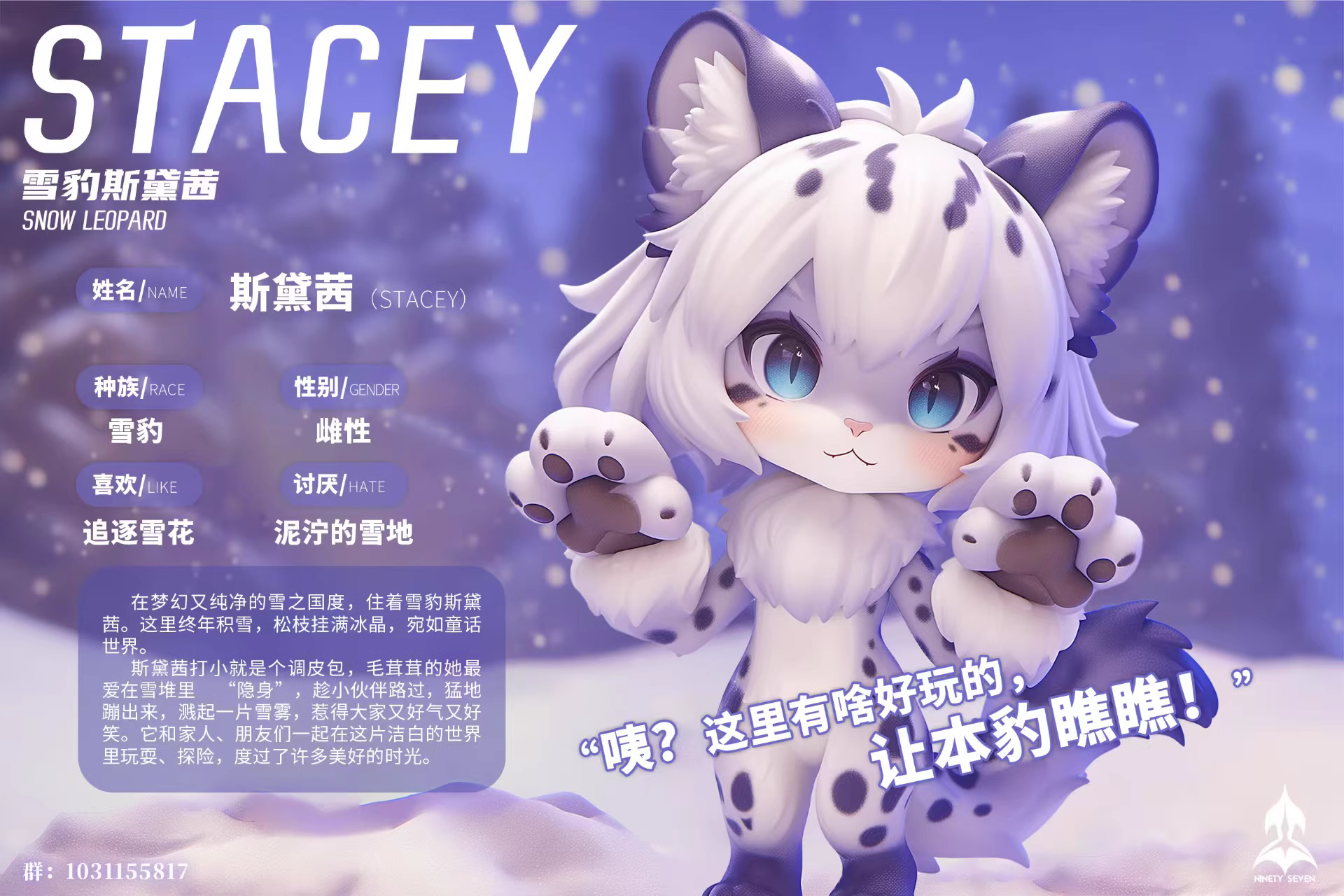 【Pre-sale】Cute Snoe Leopard Stacey-Other series-NINETY SEVEN STUDIO