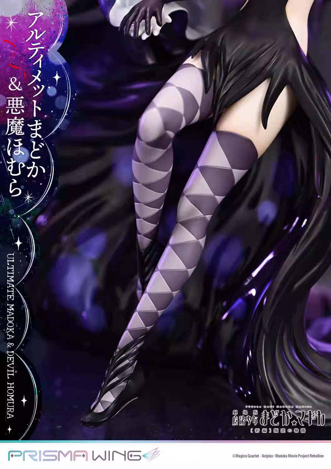 【Pre-sale】1/7 Scale Ultimate Madoka & Devil Homura-Puella Magi Madoka Magica The Movie-Rebellion-PRISMA WING Studio