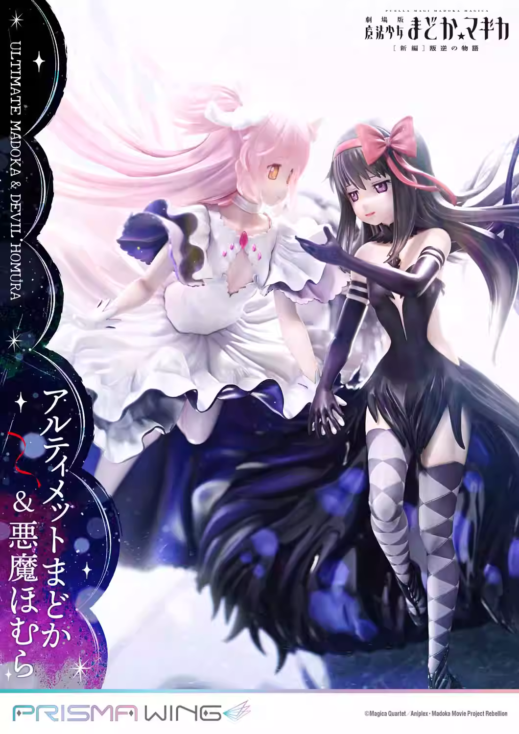 【Pre-sale】1/7 Scale Ultimate Madoka & Devil Homura-Puella Magi Madoka Magica The Movie-Rebellion-PRISMA WING Studio