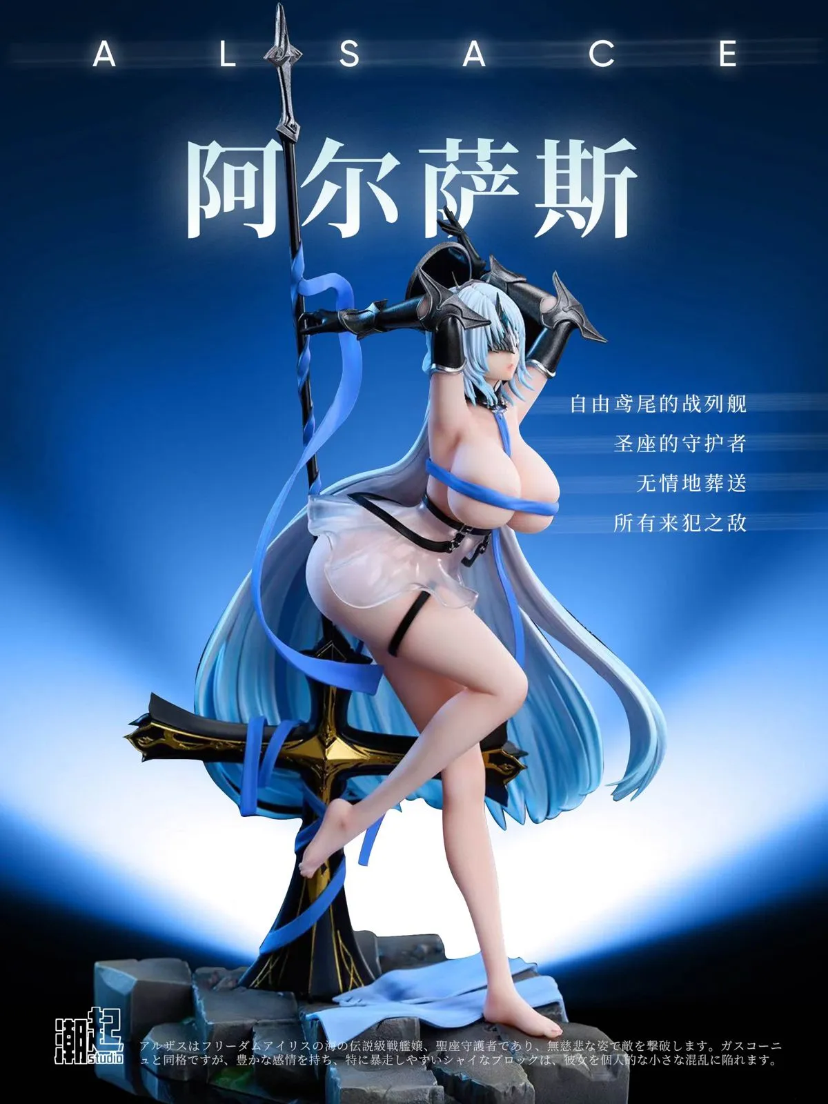 【Pre-sale】FFNF Alsace-Azur Lane-ChaoQi Studio