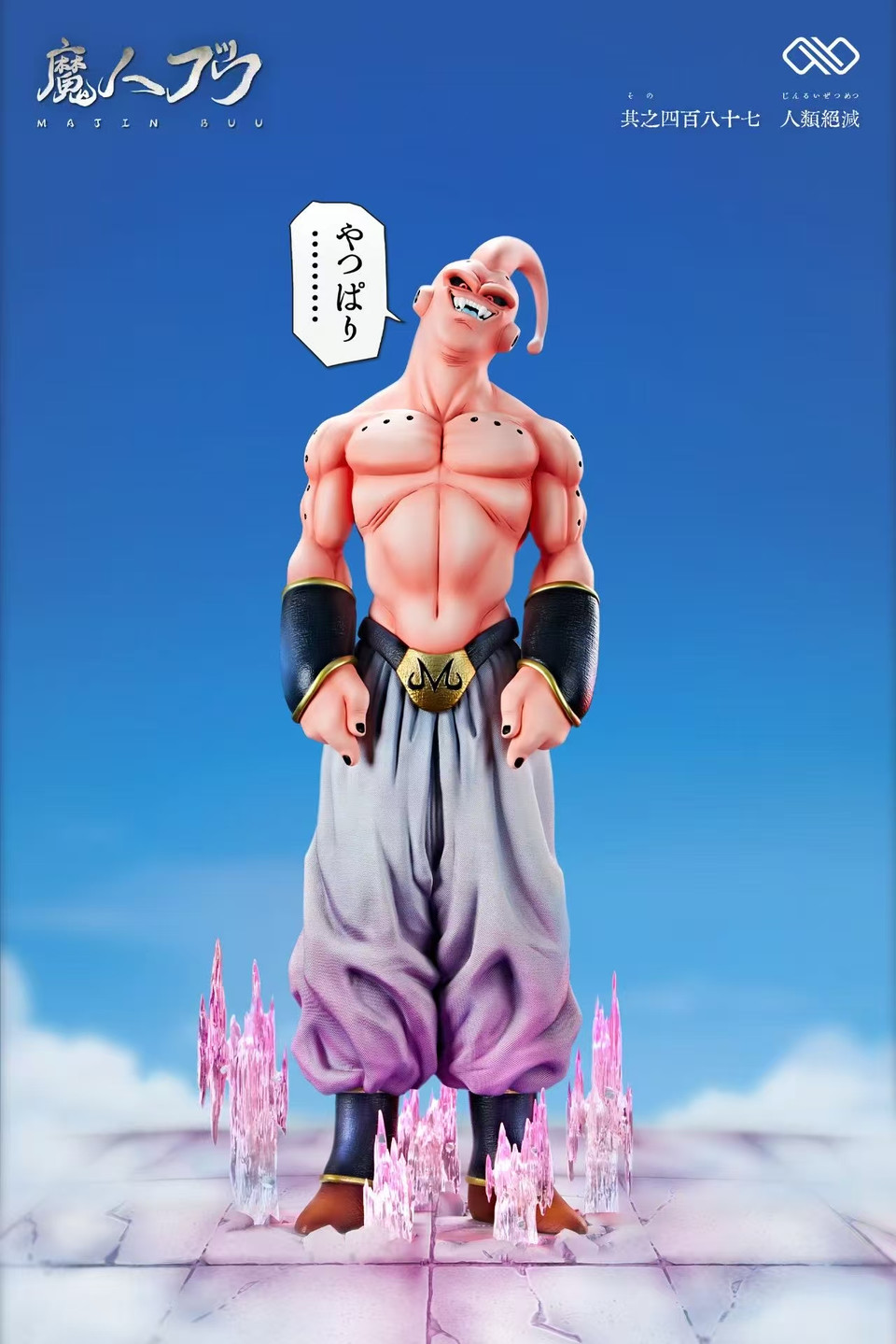 【Pre-sale】Fat Buu and Kid Buu-Infinite Studio